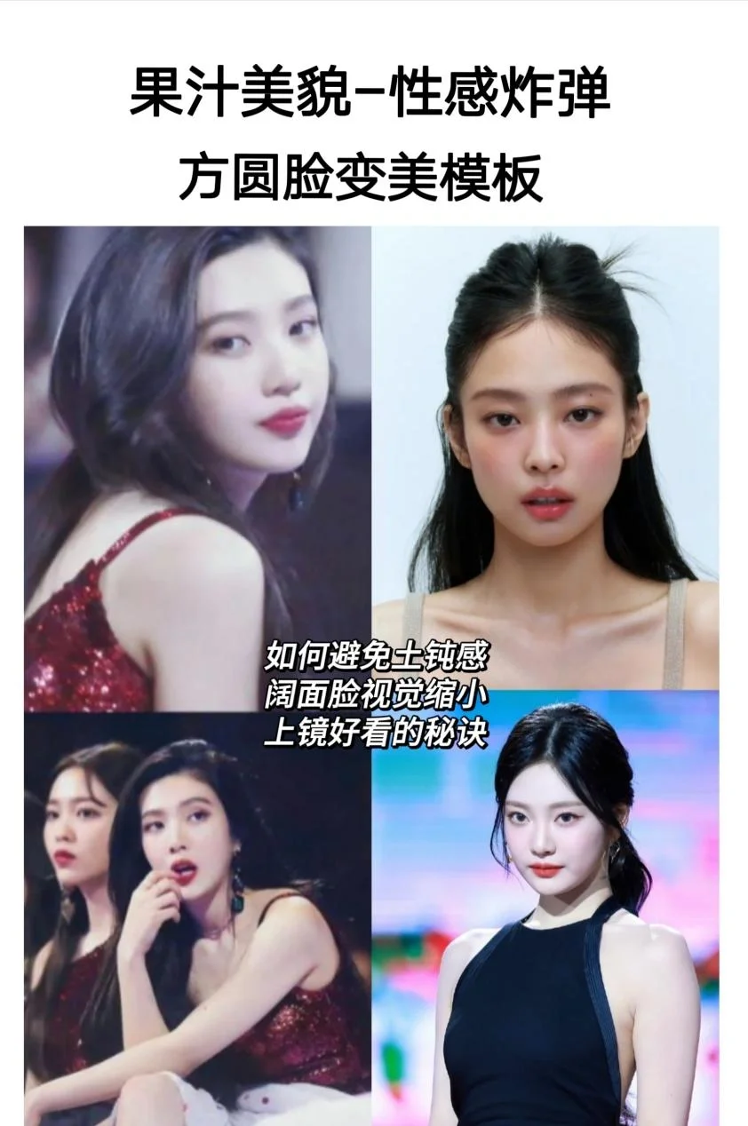 “肉肉脸+方圆脸”可参考韩女变美模板