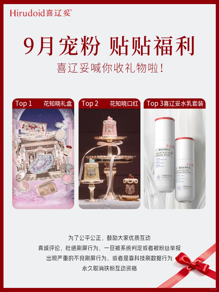 9月铁粉福利预告！！秋季宠粉提前冲一波啊