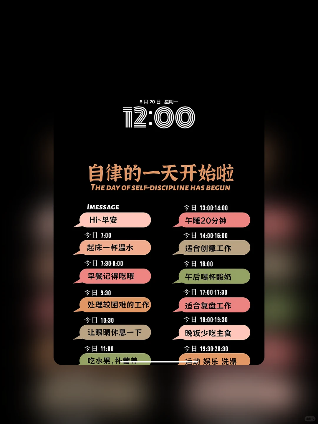 自律日程 | Order | 规划壁纸
