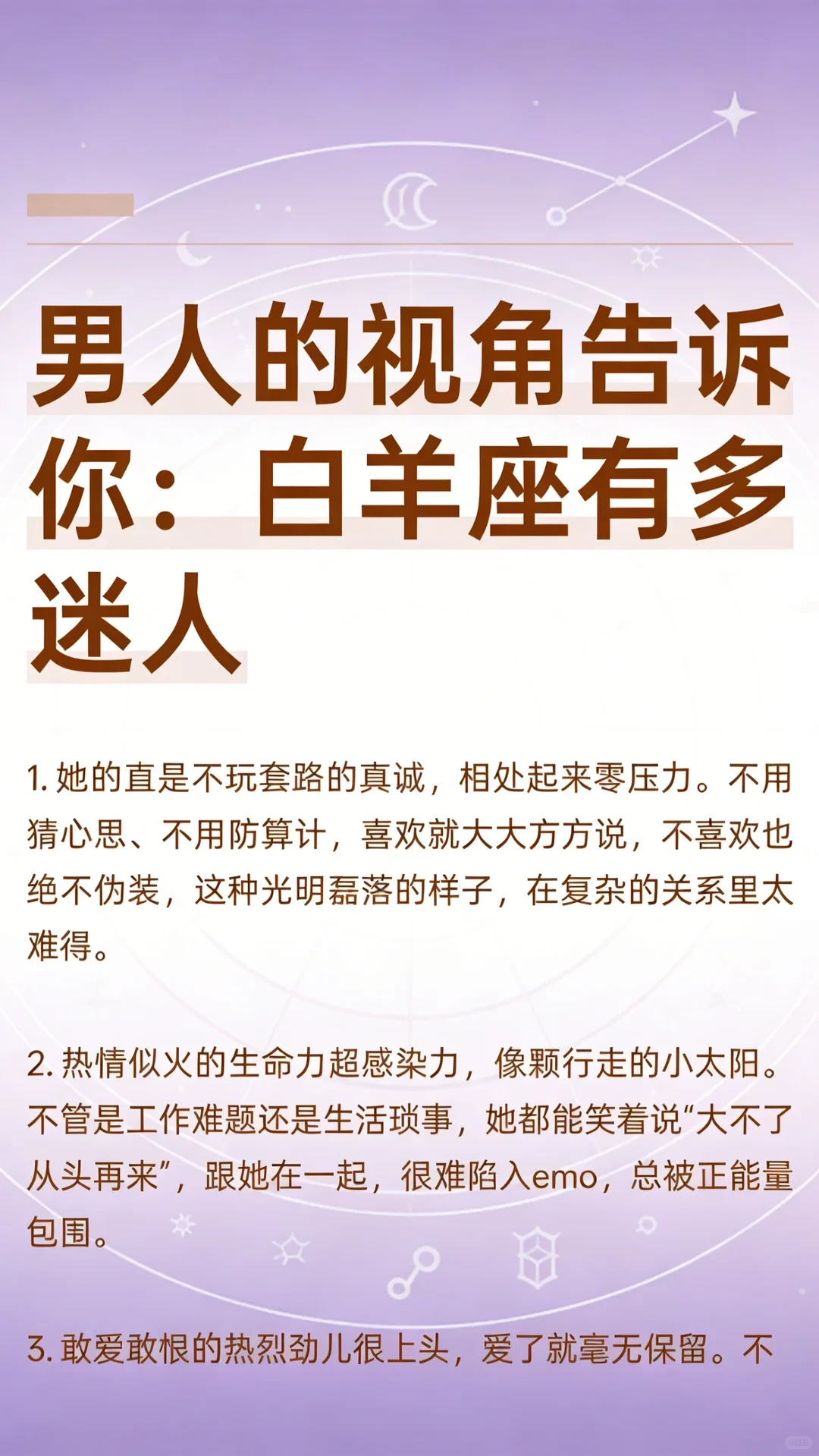 男人的视角告诉你：白羊座有多迷人