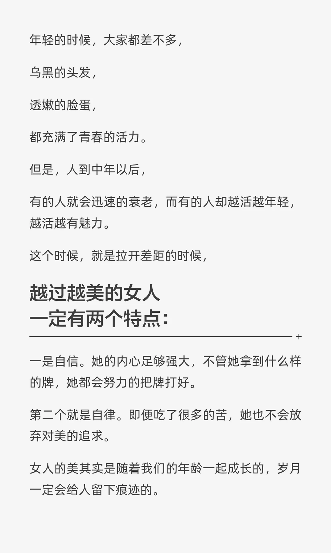 女人美不美，得看她中年以后……