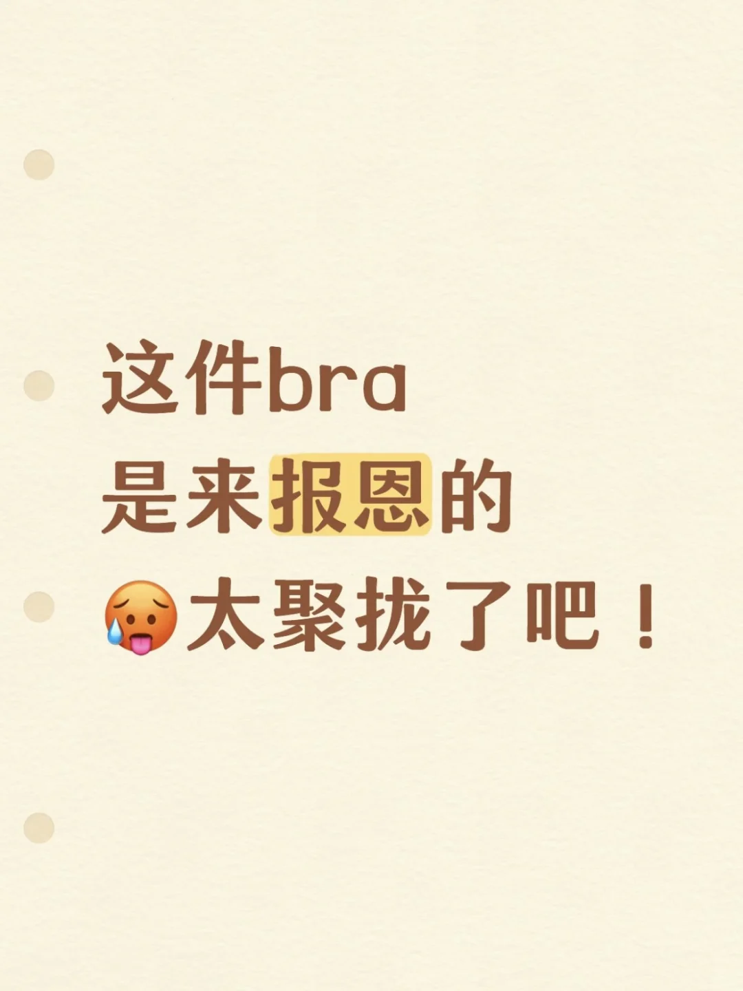 这件bra是来报恩的，🥵太聚拢了吧！