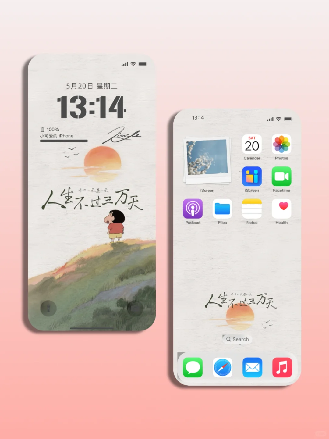 蜡笔小新治愈系人生不过三万天