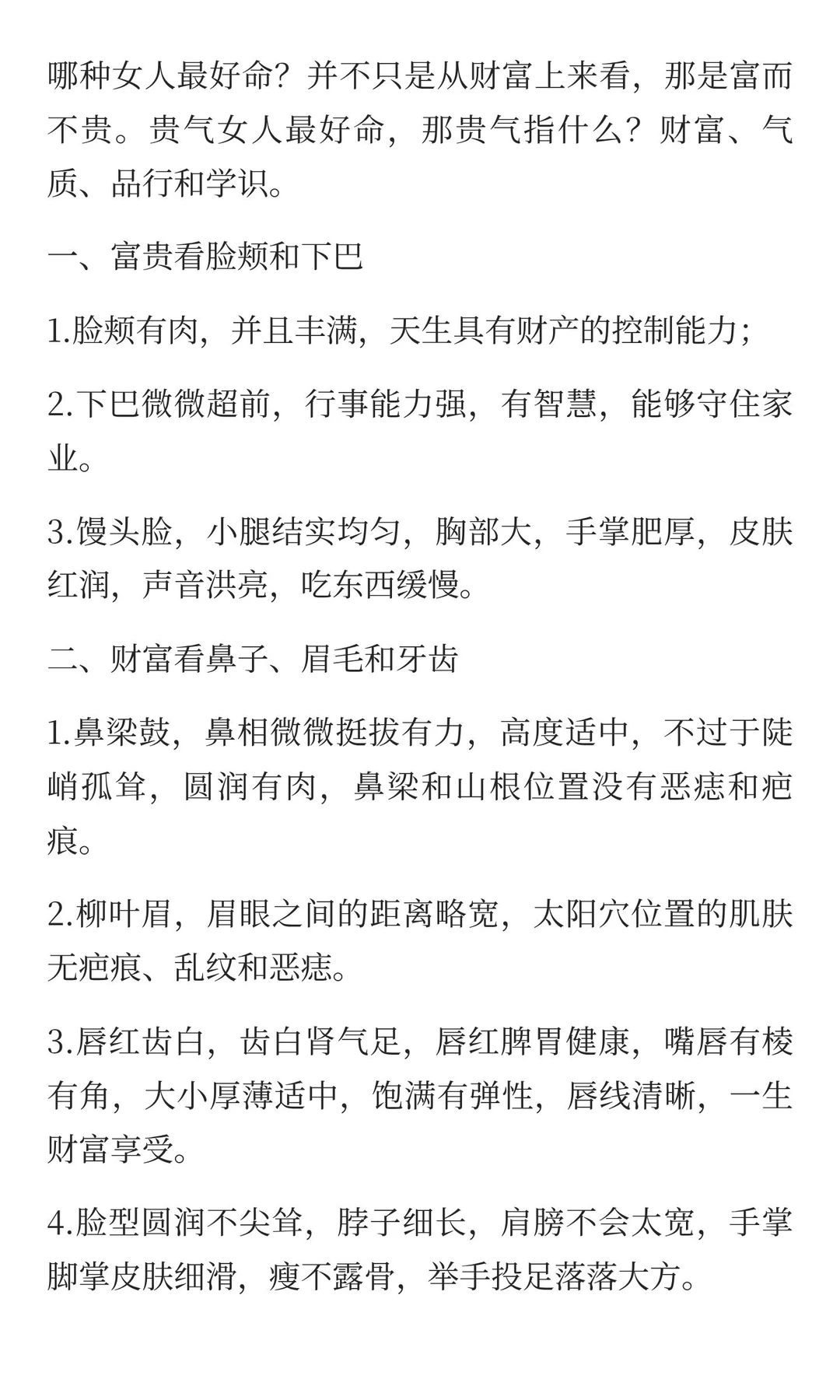 哪种女人最好命