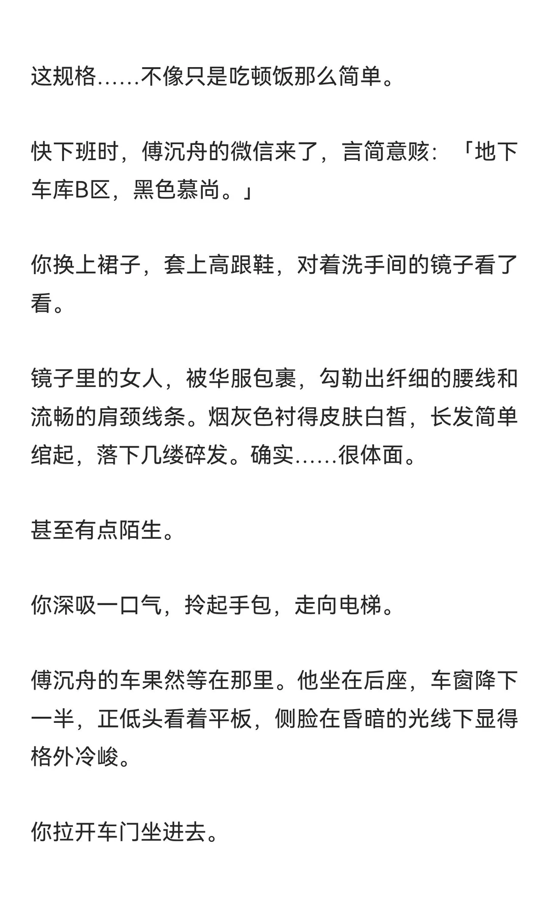 契约年上老公白天禁欲，晚上缠着我裸睡（二