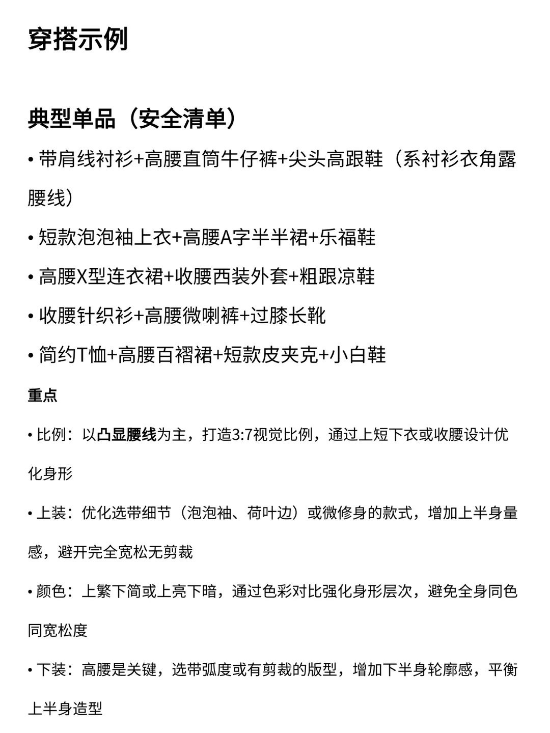 H型身材详细穿搭攻略
