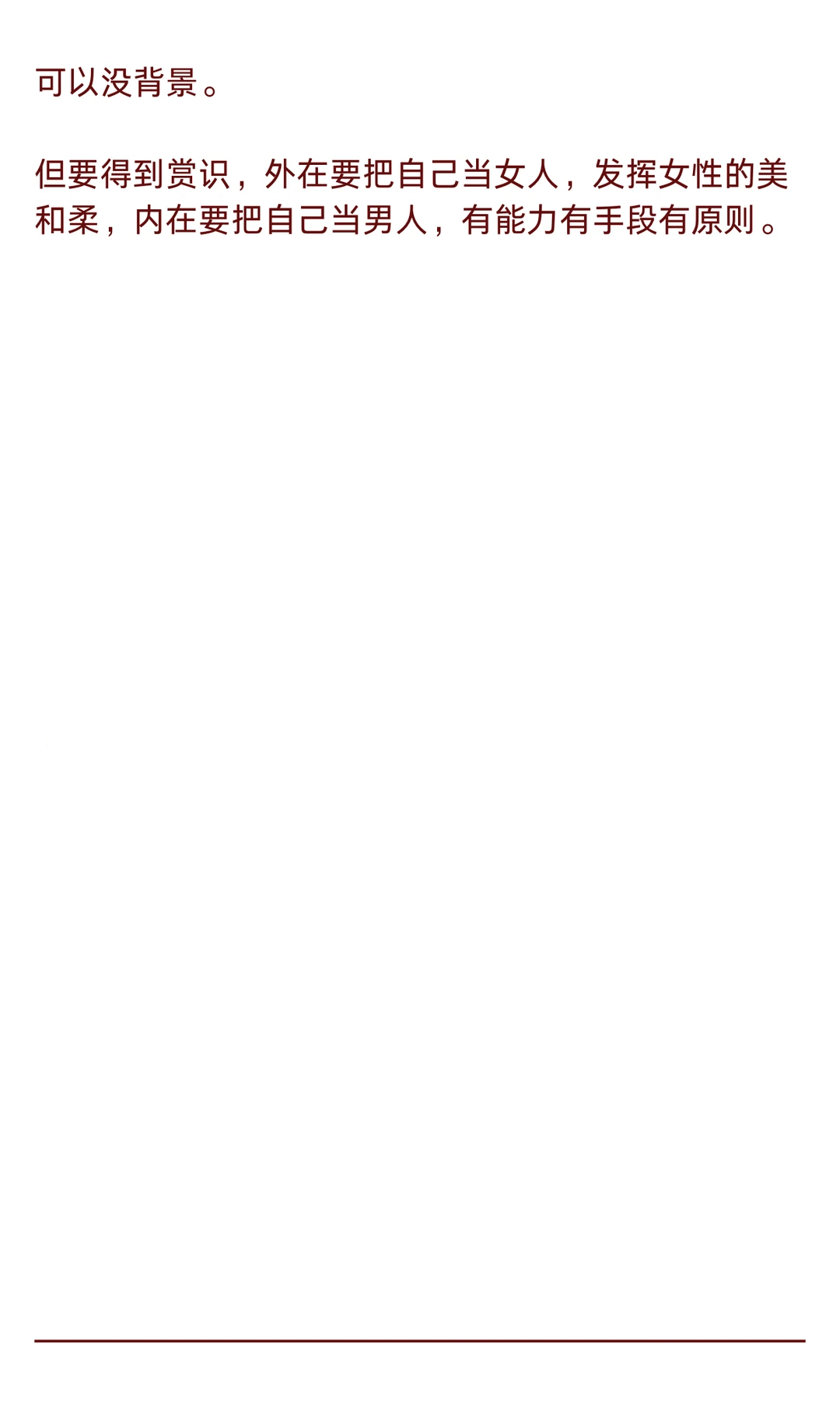 我见过很多寒门出身的女性，咬牙走完最难的路