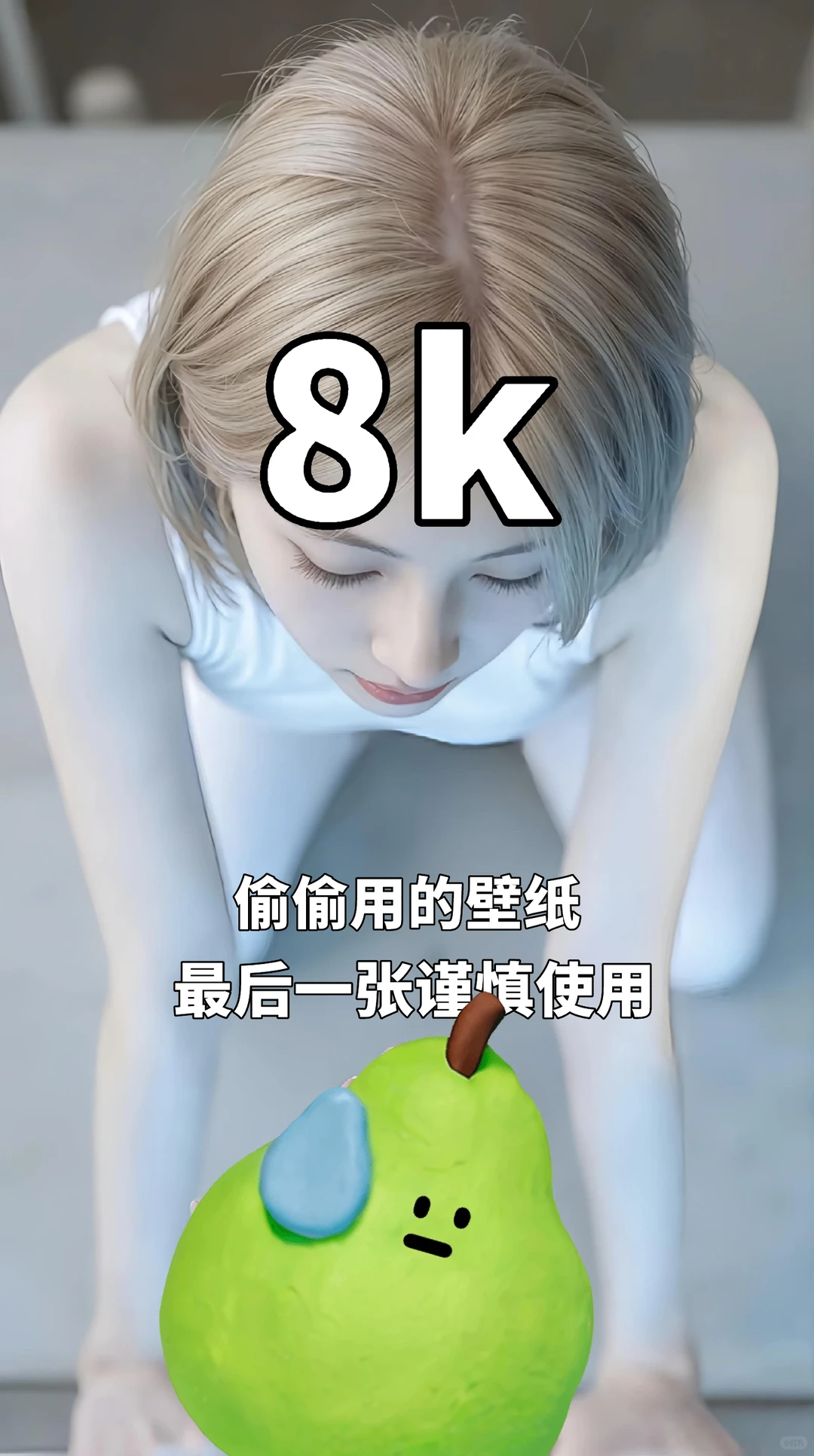 辣妹8k壁纸