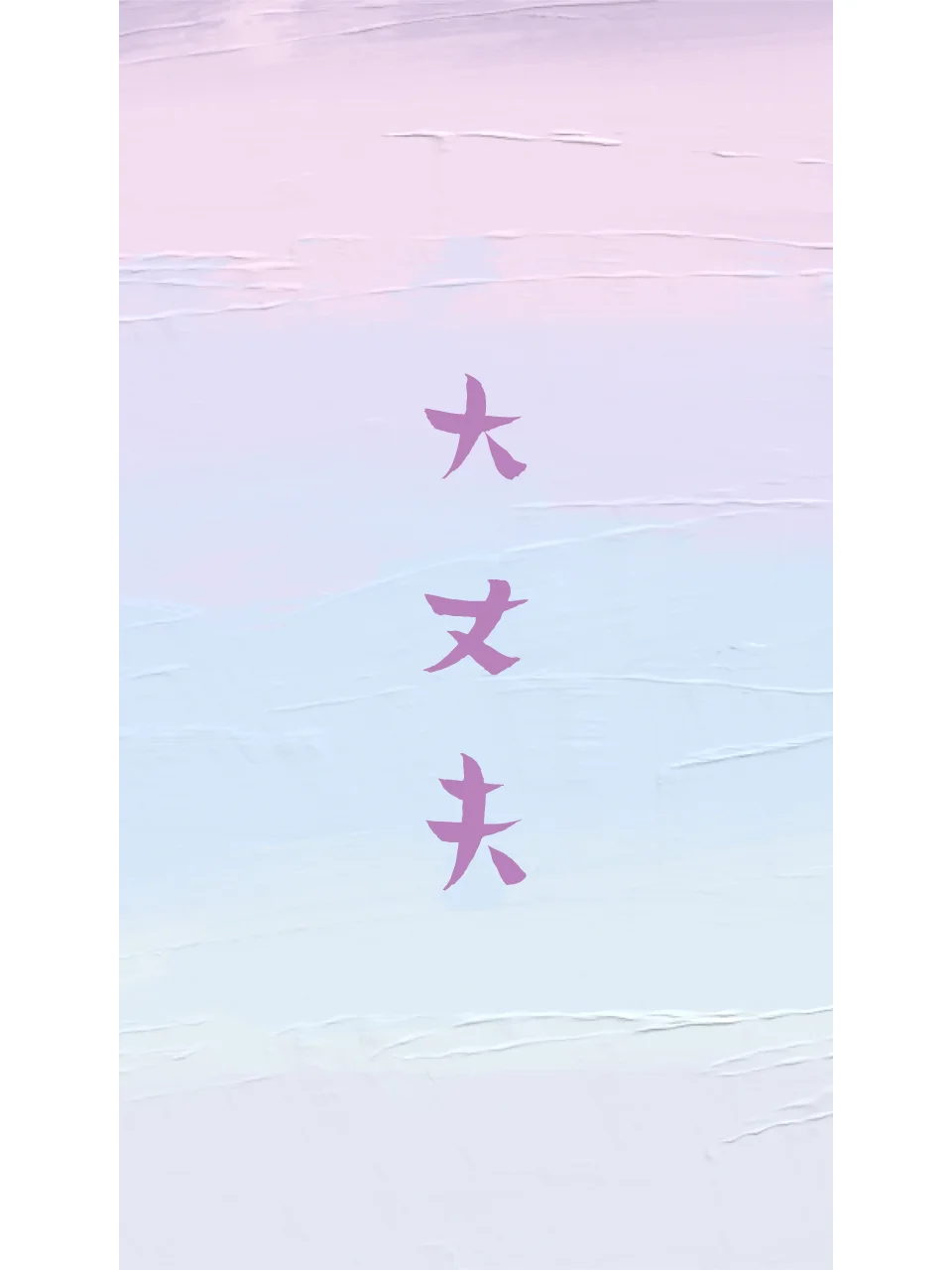 JLPT上岸壁纸 | 听说换上的都散步成功了