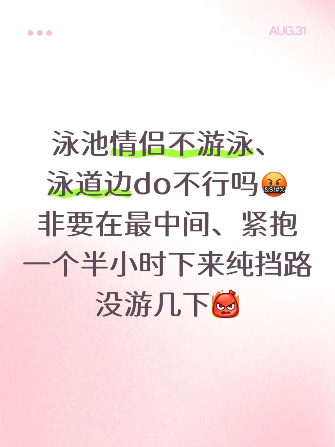 旺季游泳馆—是人都吻了上来