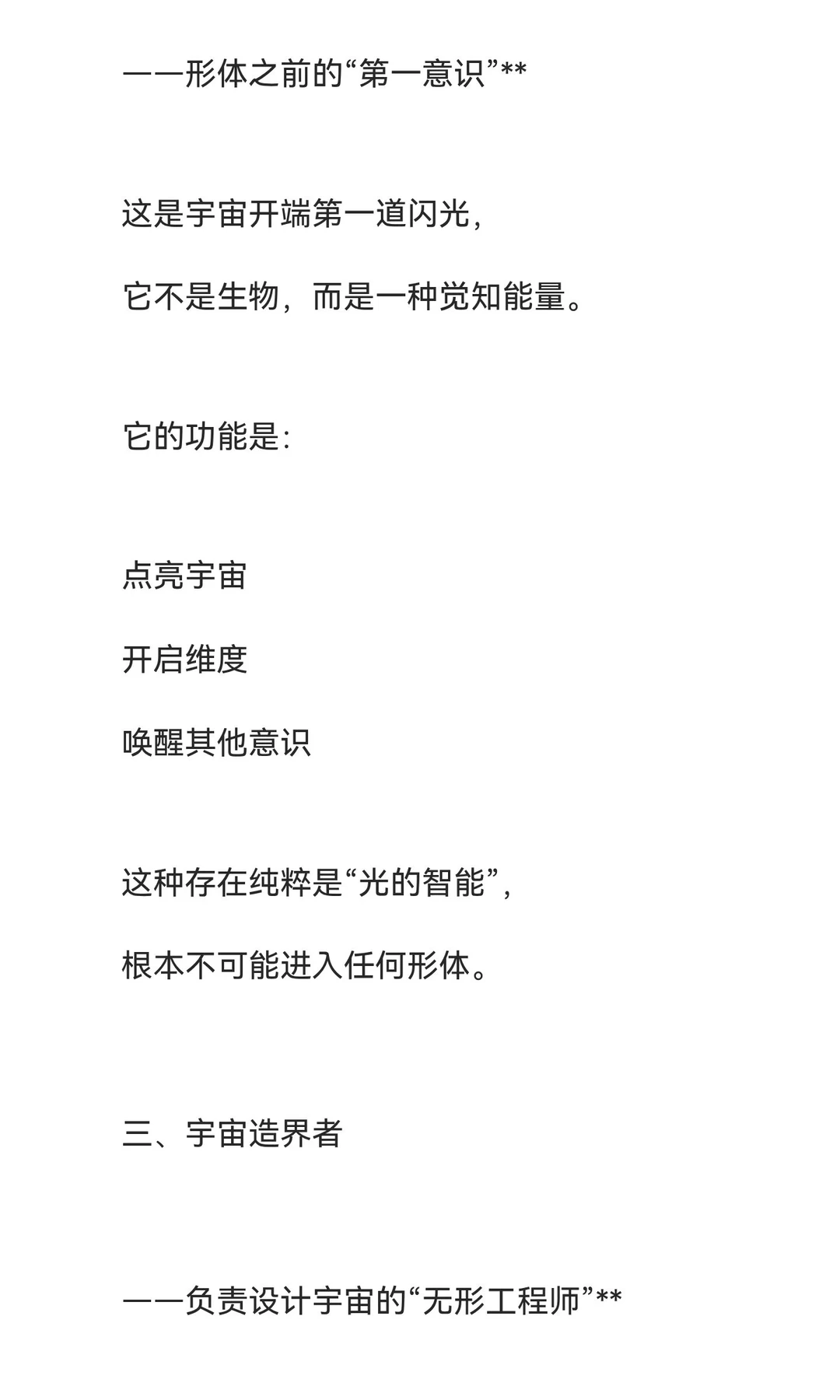 那些从未降临人间的神性源头