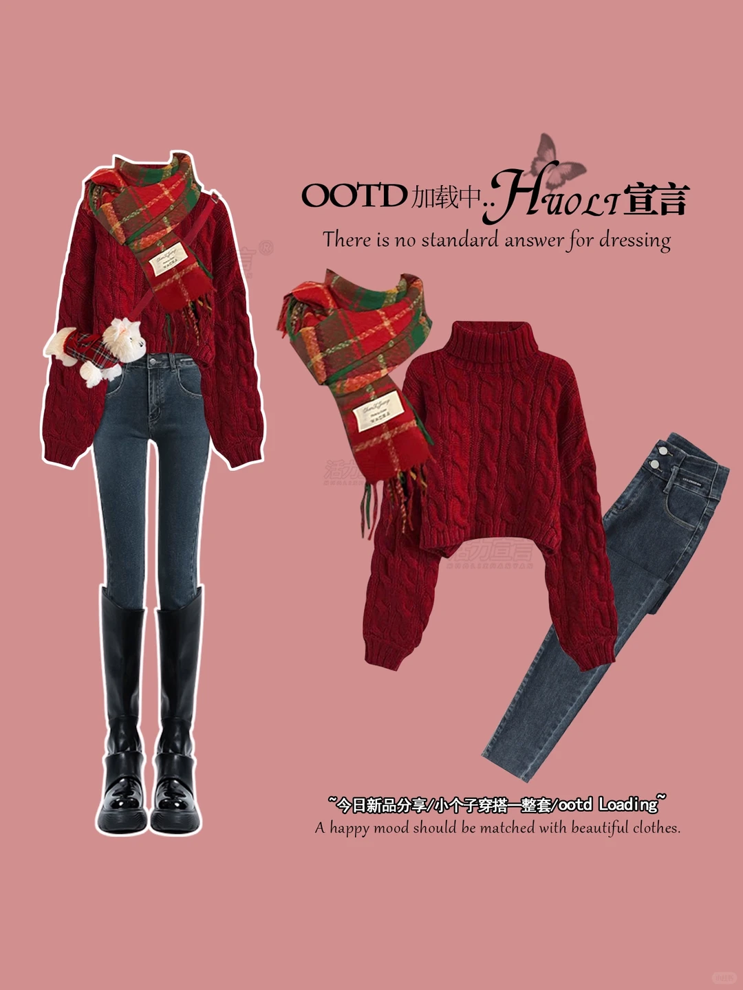 冬季穿搭女大学生｜9套跨年红色衣服分享～