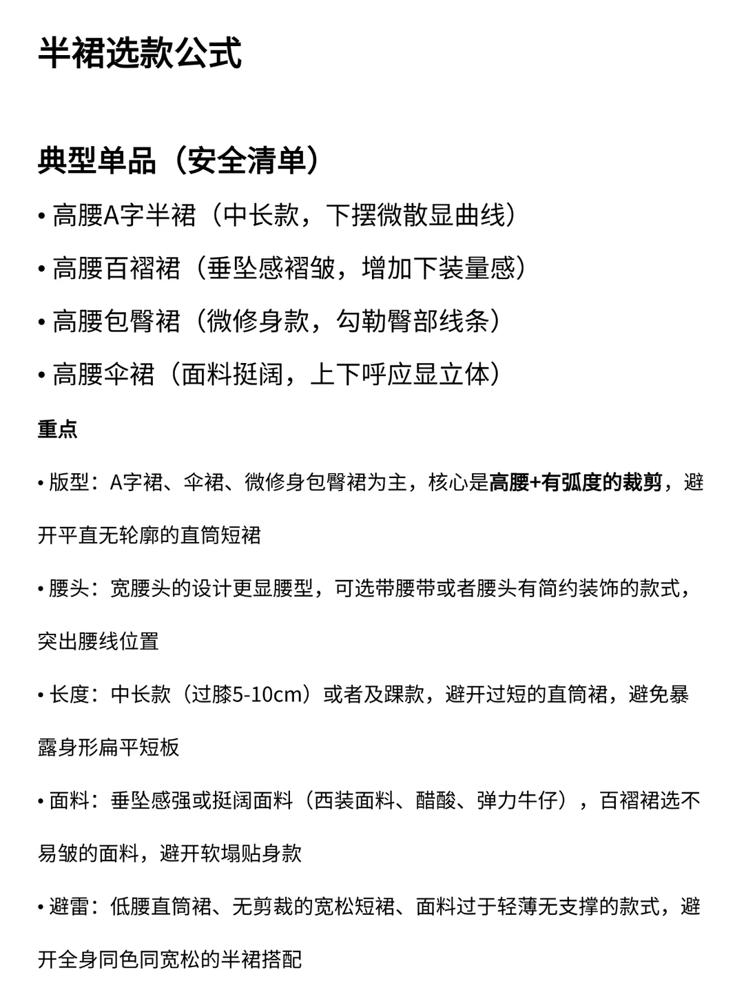 H型身材详细穿搭攻略