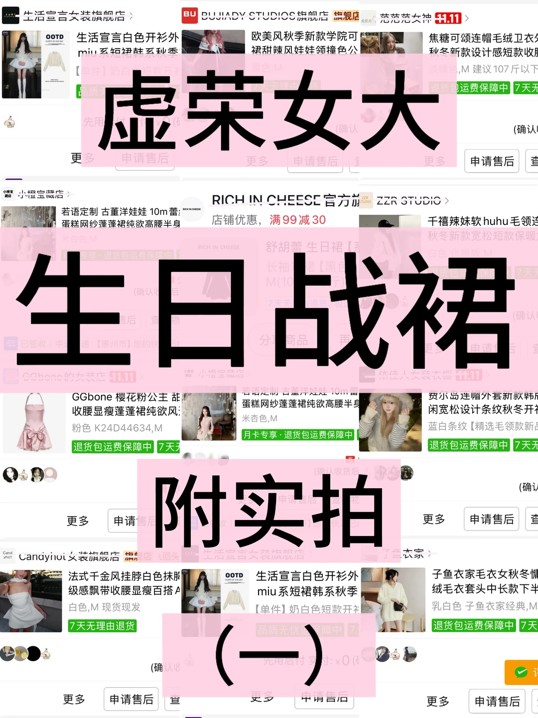 🎀虚荣女大平价显贵生日裙子🔗分享（附实拍）