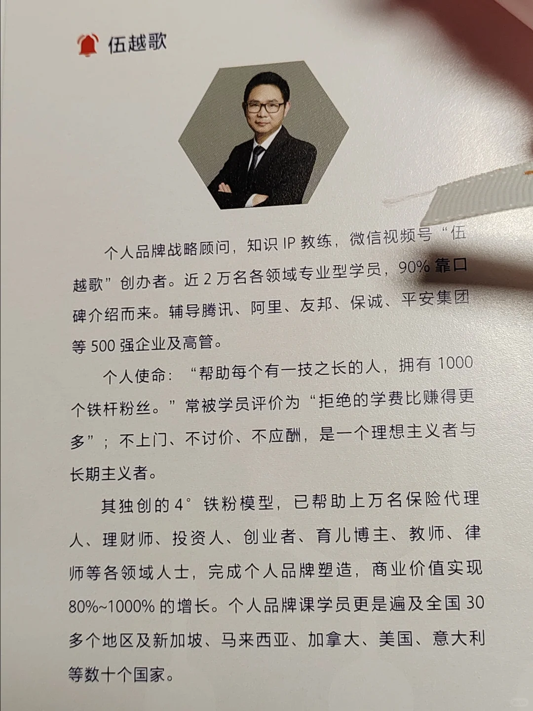 小红薯｜快读伍越歌的《1000个铁粉》