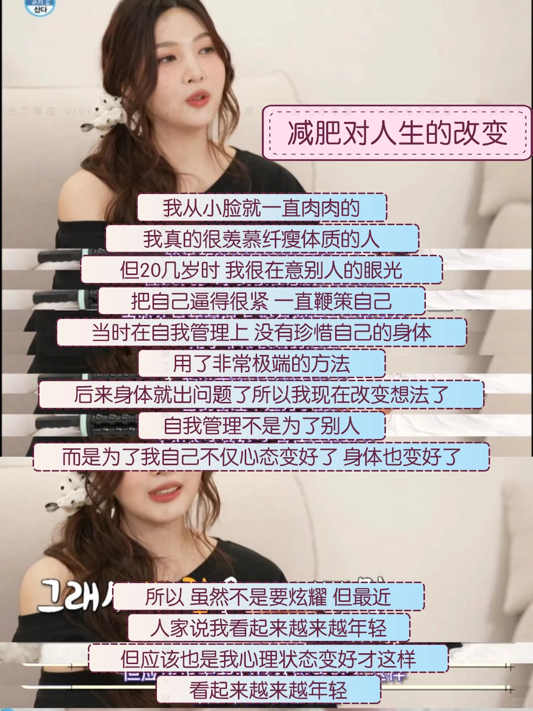 Joy朴秀荣减16斤🔥运动减肥食谱公开