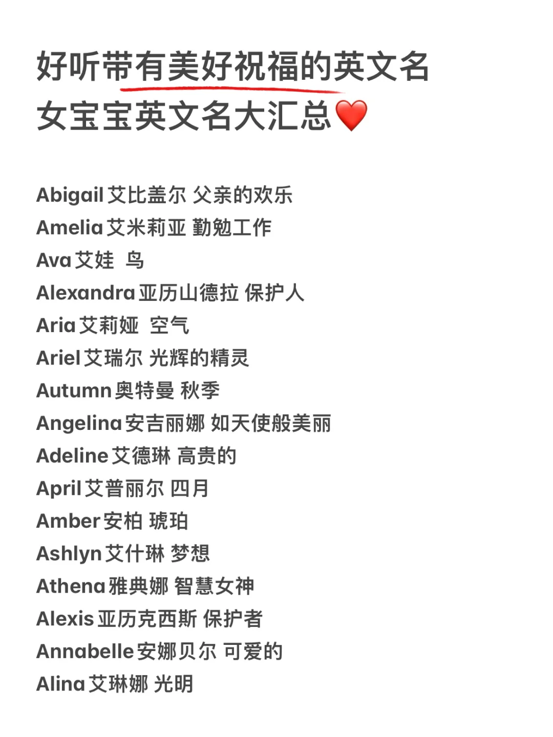 好听又带有美好祝福的女宝宝英文名🌷