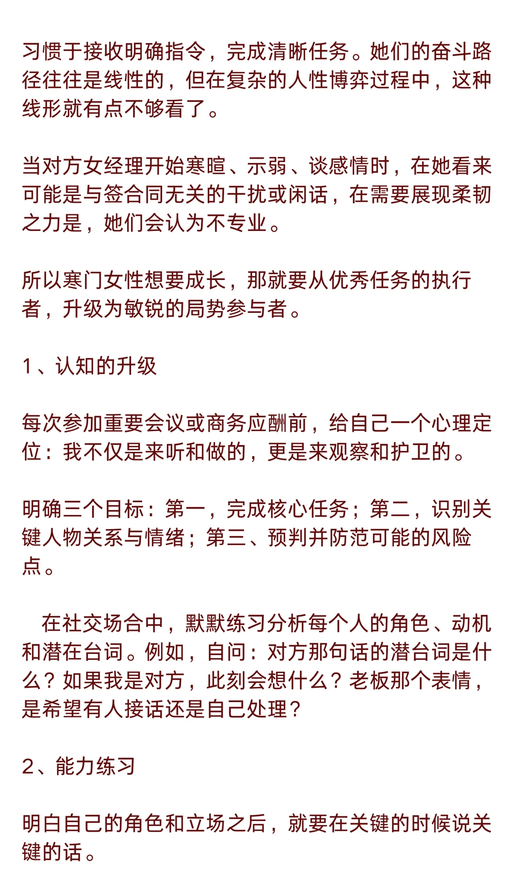 我见过很多寒门出身的女性，咬牙走完最难的路