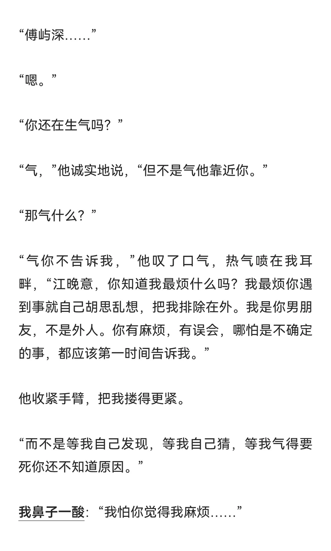 提了分手后他冷了我三天，深夜回家却把我抵