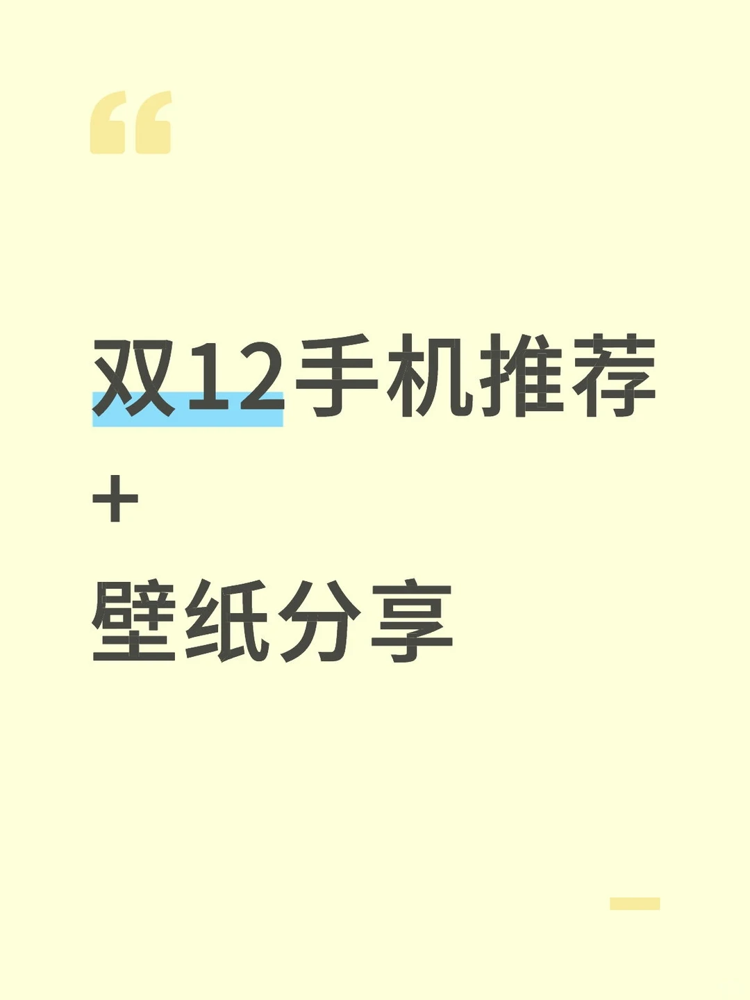 12月手机推荐+高清壁纸