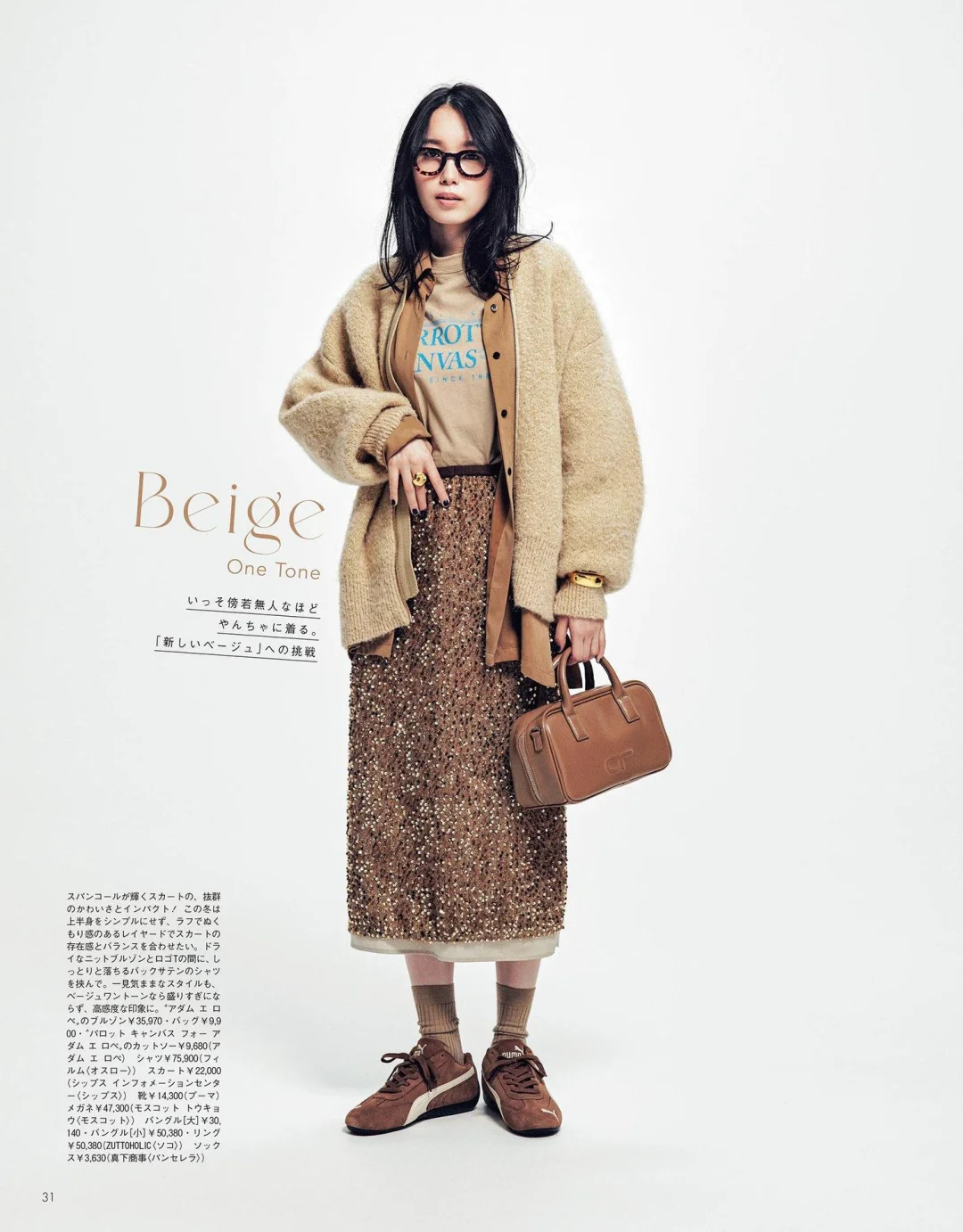 日杂穿搭：舒适休闲风