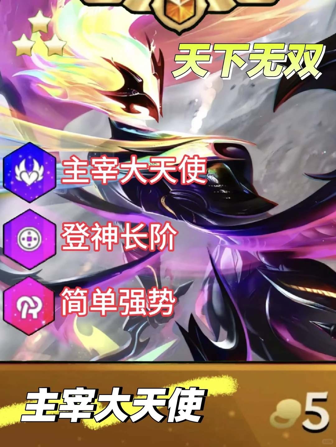 主宰大天使l无尽烈焰