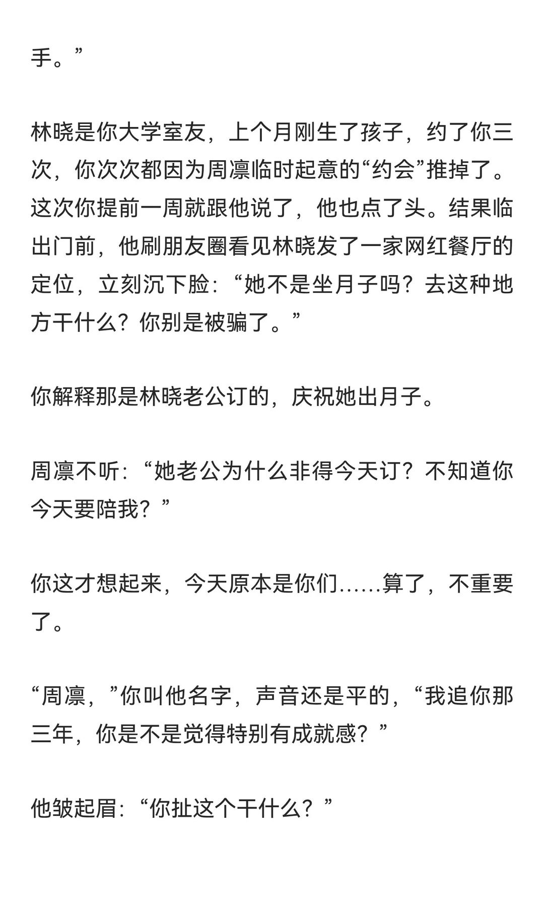 他第八次用分手威胁我时，我转身抱住了别人