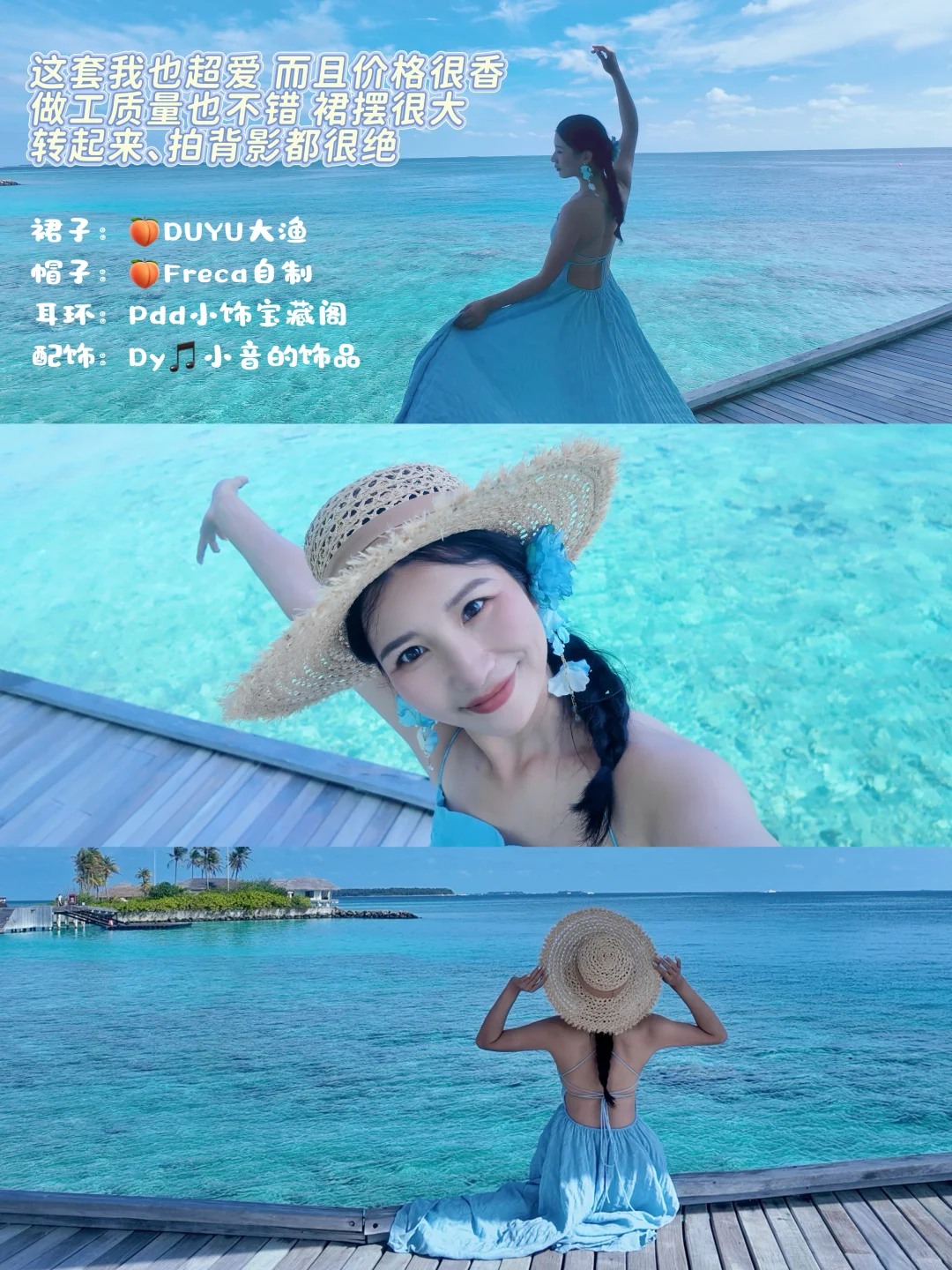 海边旅行穿搭分享🏖️