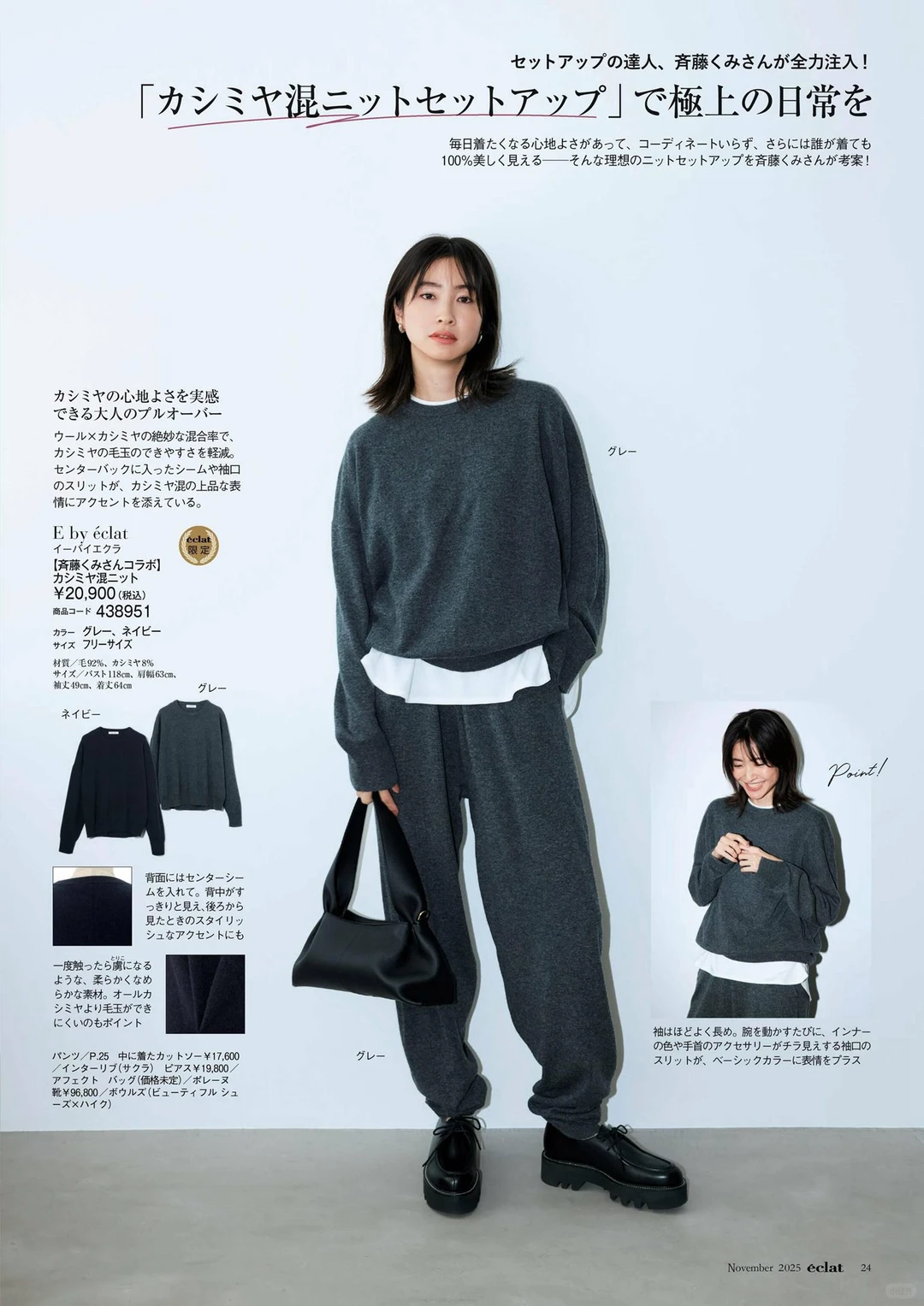 日杂穿搭：舒适休闲风