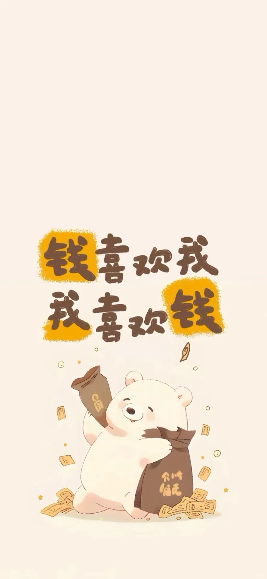 发财壁纸、