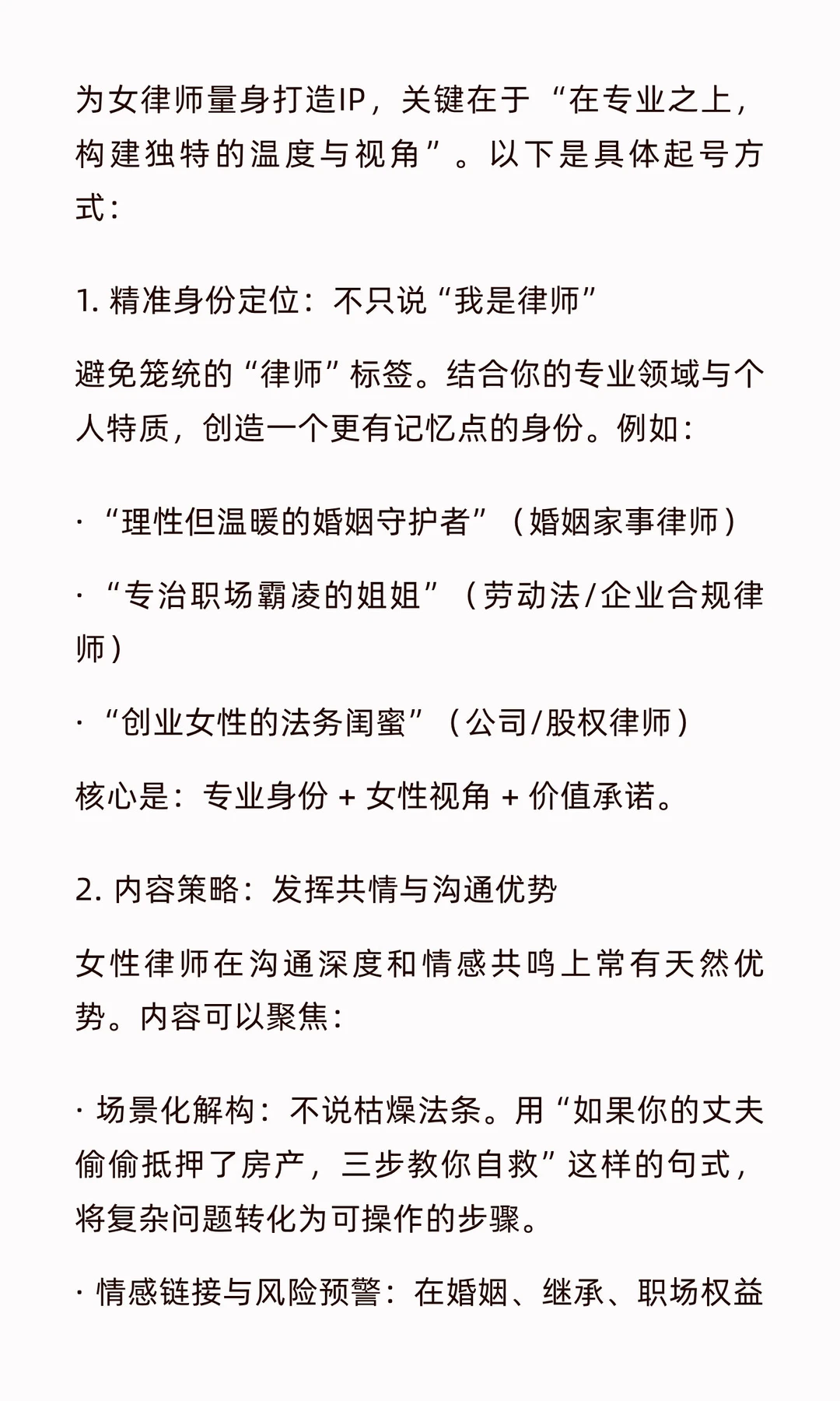 适合女律师做IP的起号方式