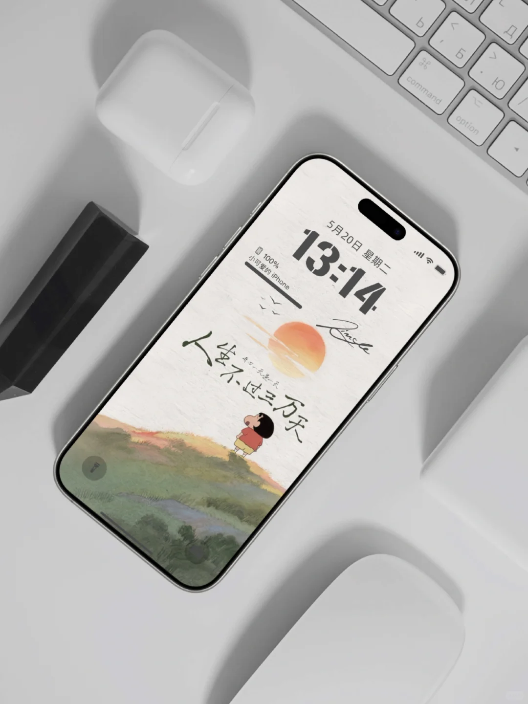 蜡笔小新治愈系人生不过三万天