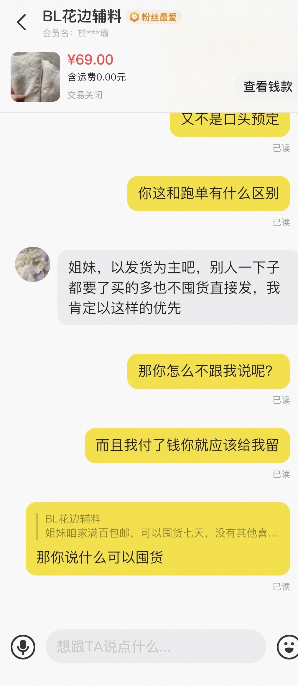 【避雷】买蕾丝花边的姐妹都进来！！