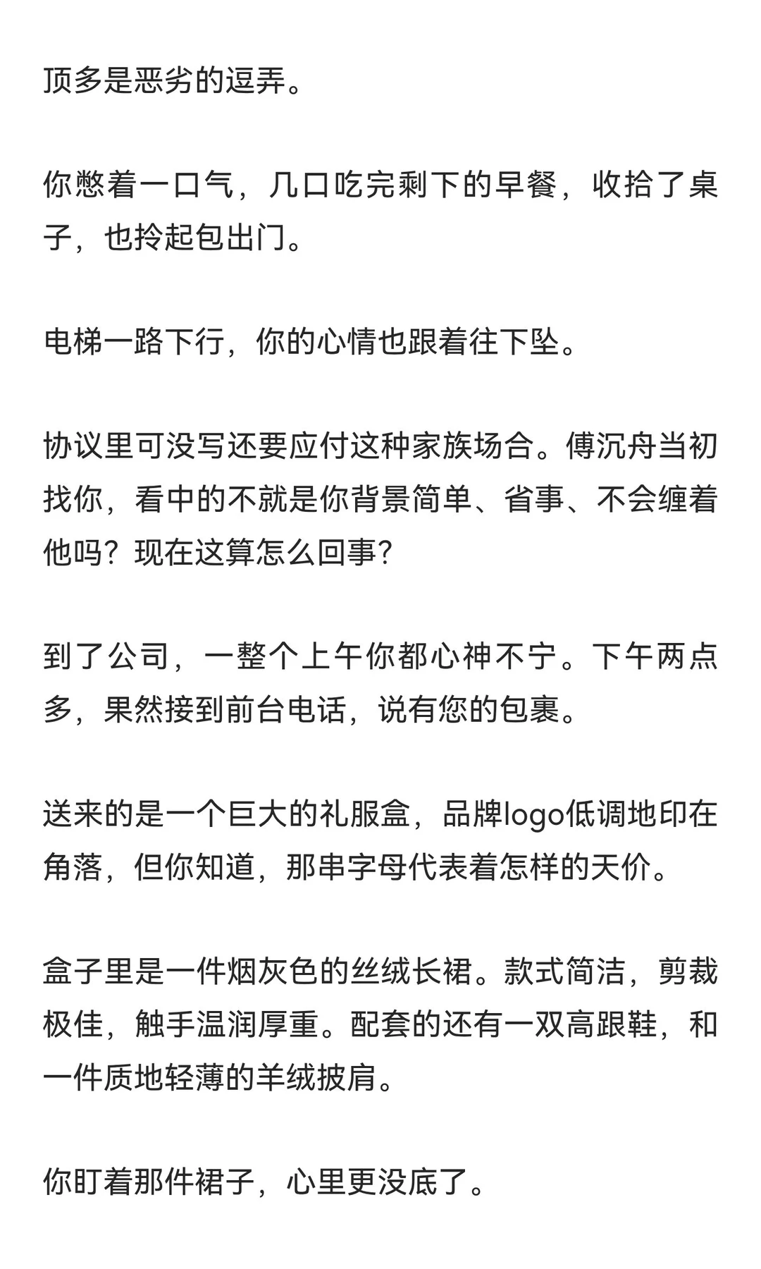 契约年上老公白天禁欲，晚上缠着我裸睡（二