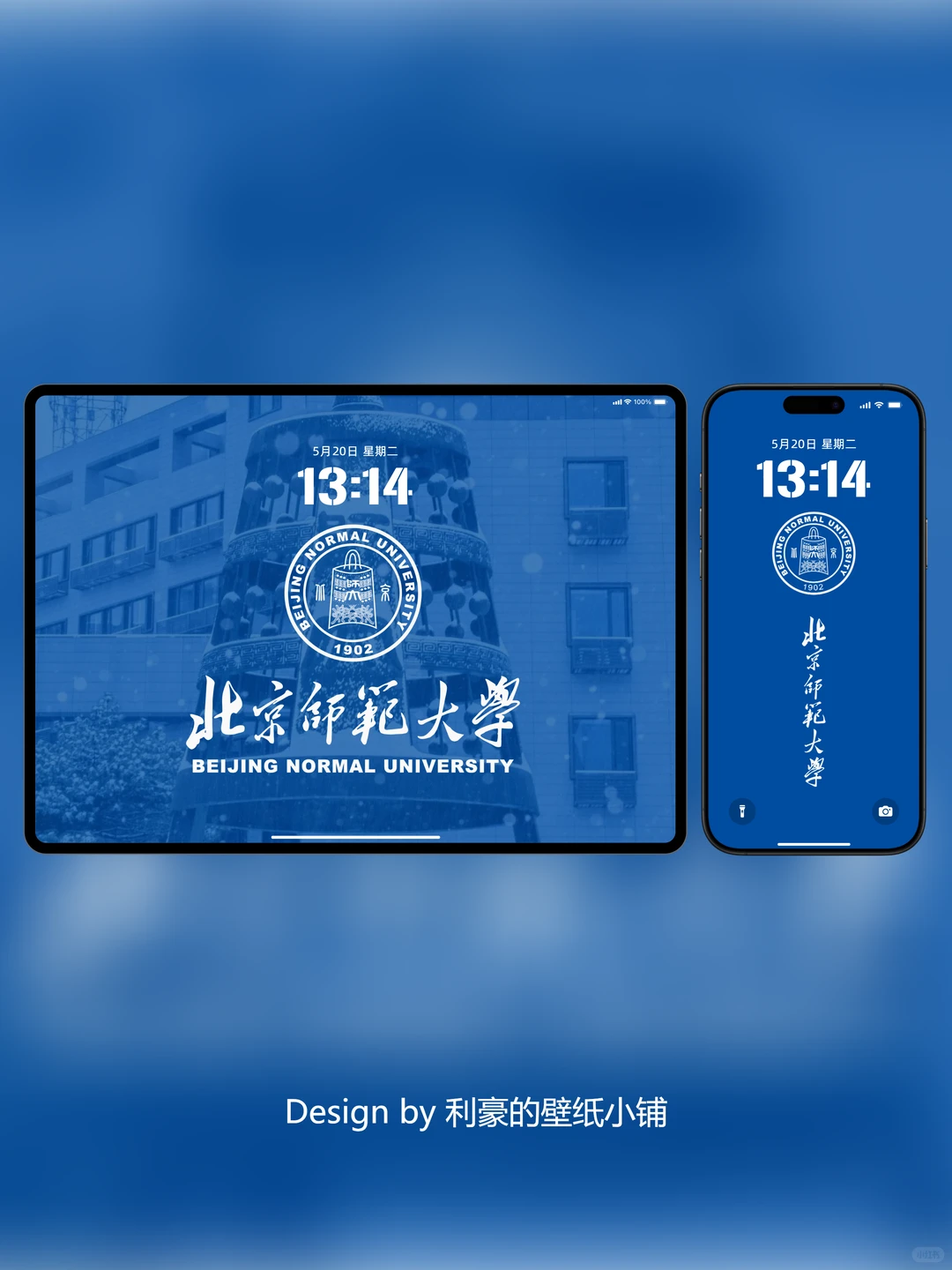 北师大壁纸｜木铎鸣音，逐光而行