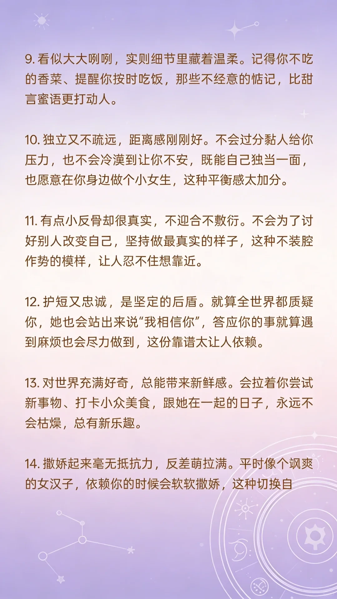 男人的视角告诉你：白羊座有多迷人