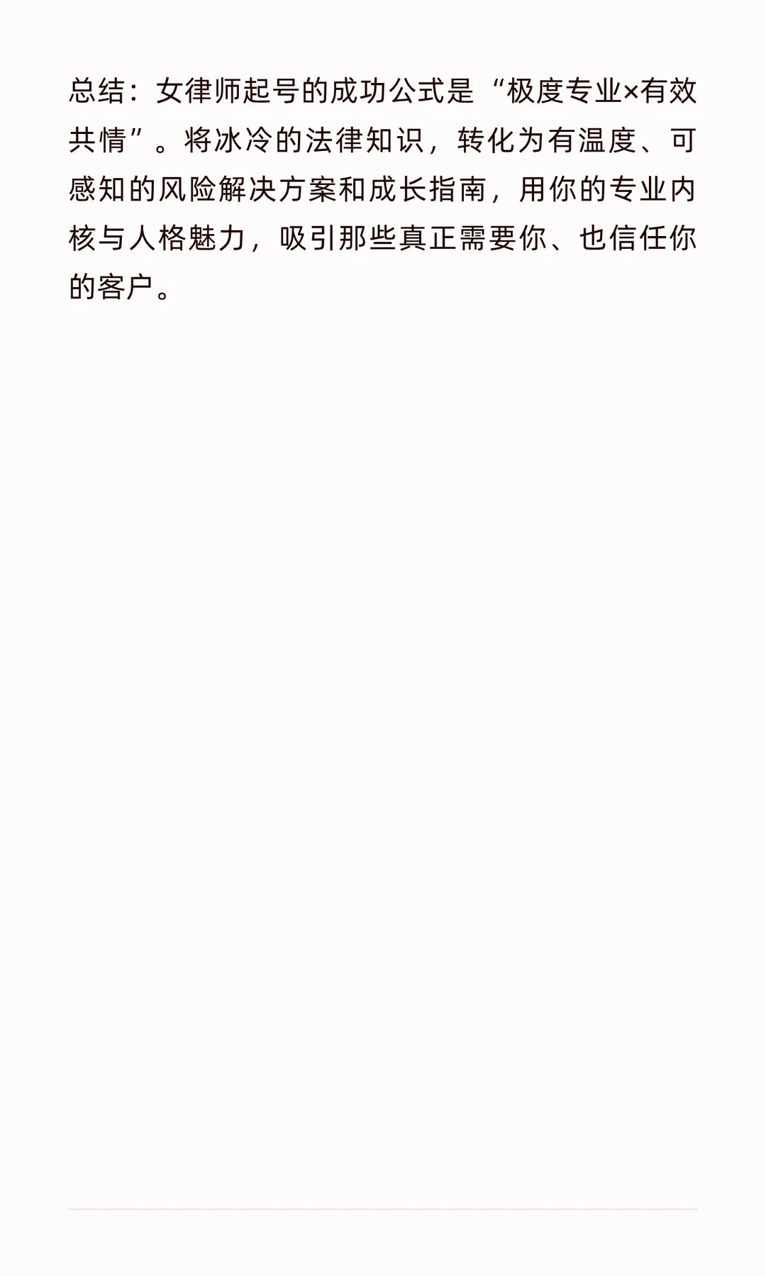 适合女律师做IP的起号方式