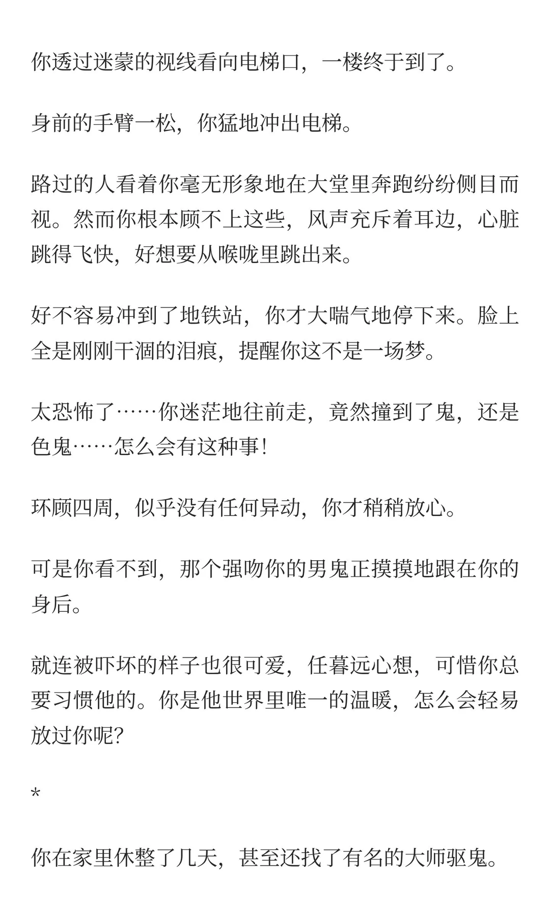 电梯角落里的男鬼vs被挤进他怀里的你