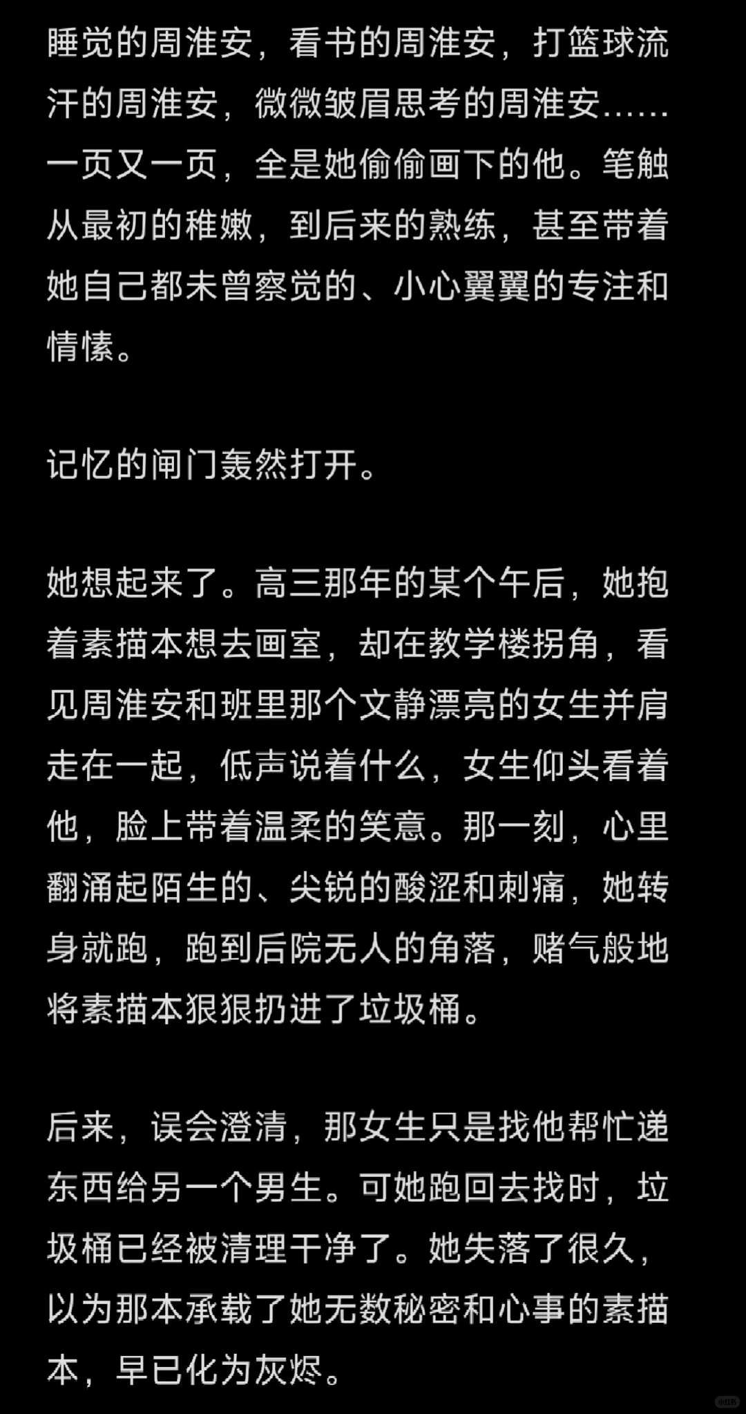 叫竹马老公后｜秘密 13