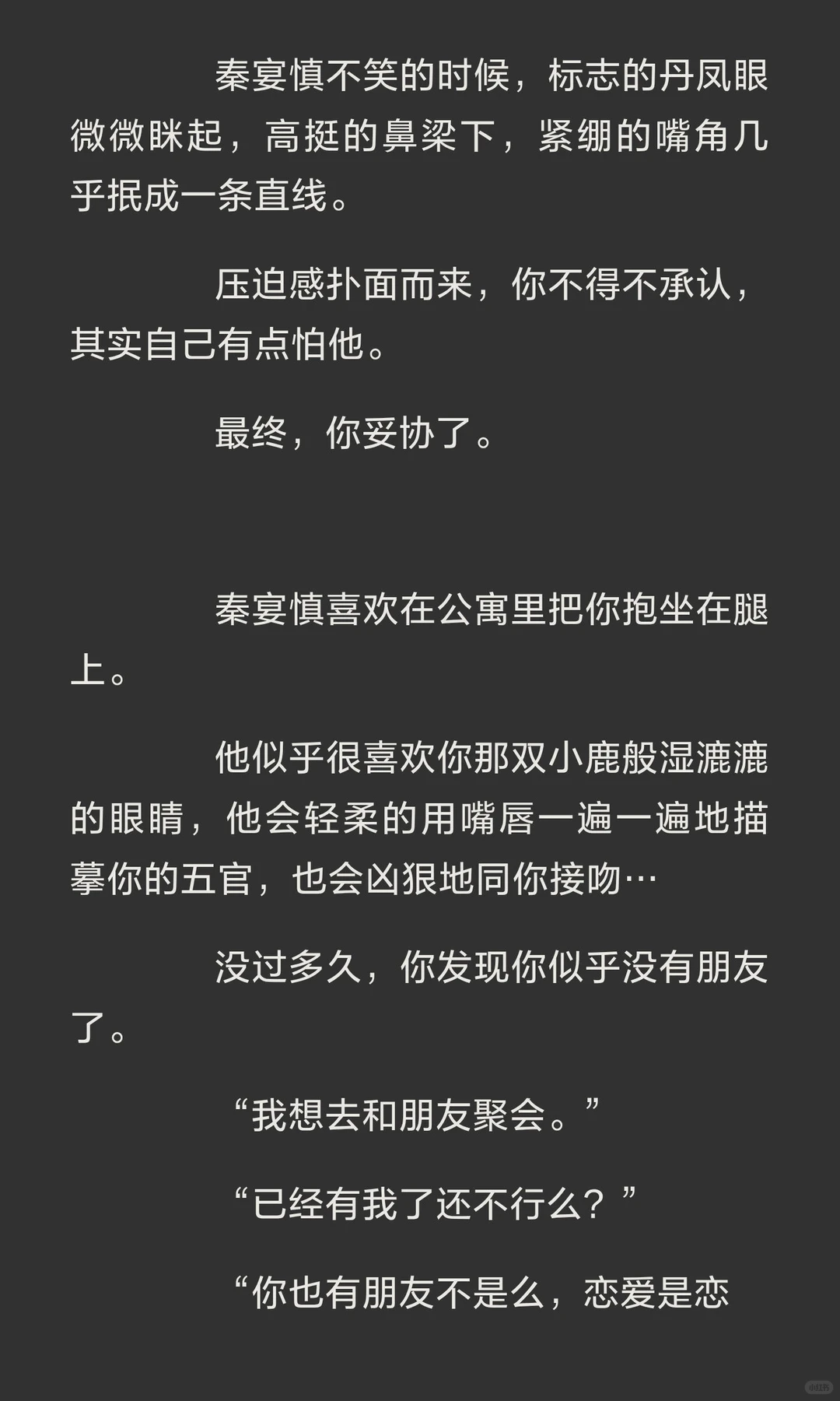婚后撕下伪装的控制狂丈夫×一心逃离的你×疯