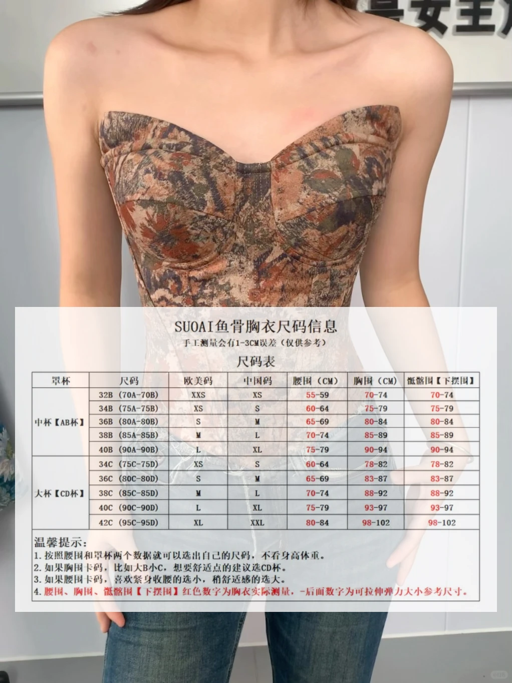 鱼骨胸衣尺码选择（教程）