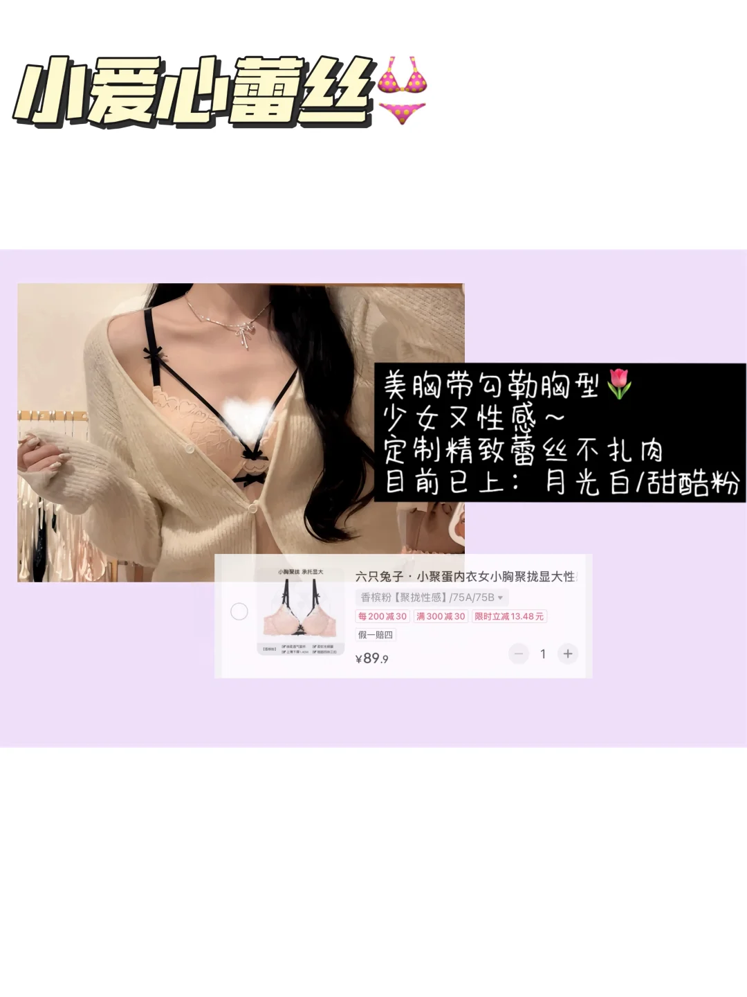 叠穿蕾丝内衣分享/：氛围感next level