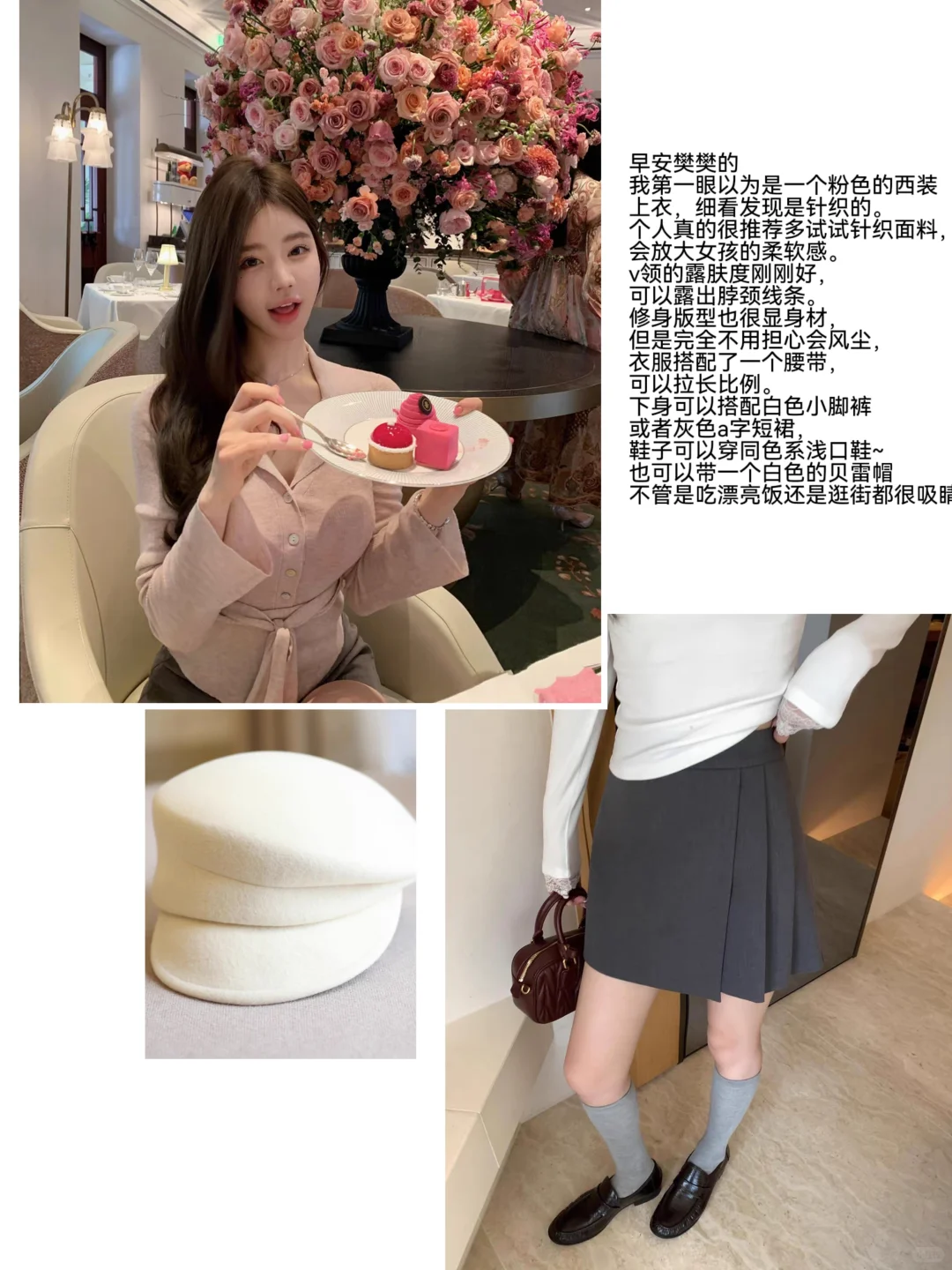 约会娇嫩美女感穿搭