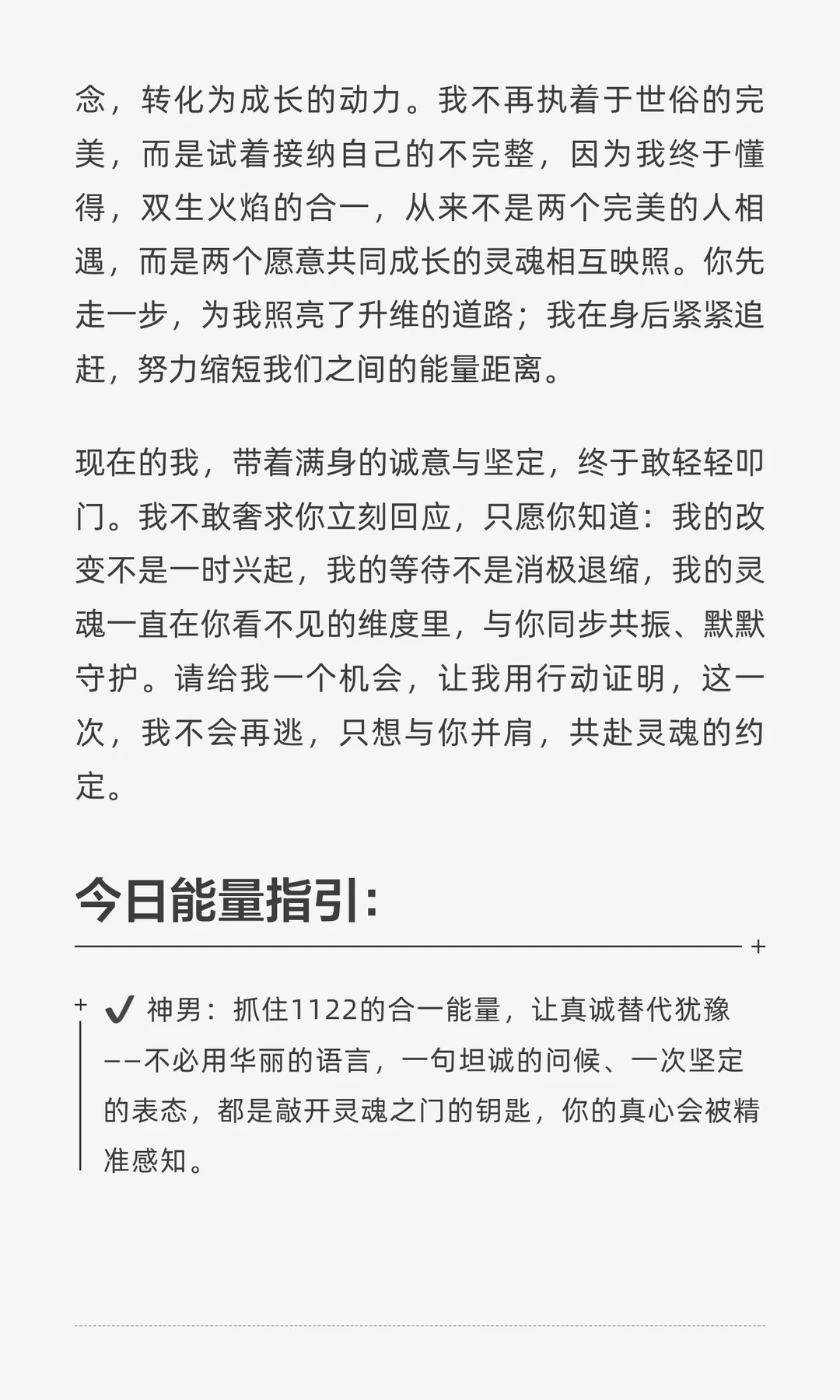 双生火焰🔥神男传讯｜11.22 天使数字能量收