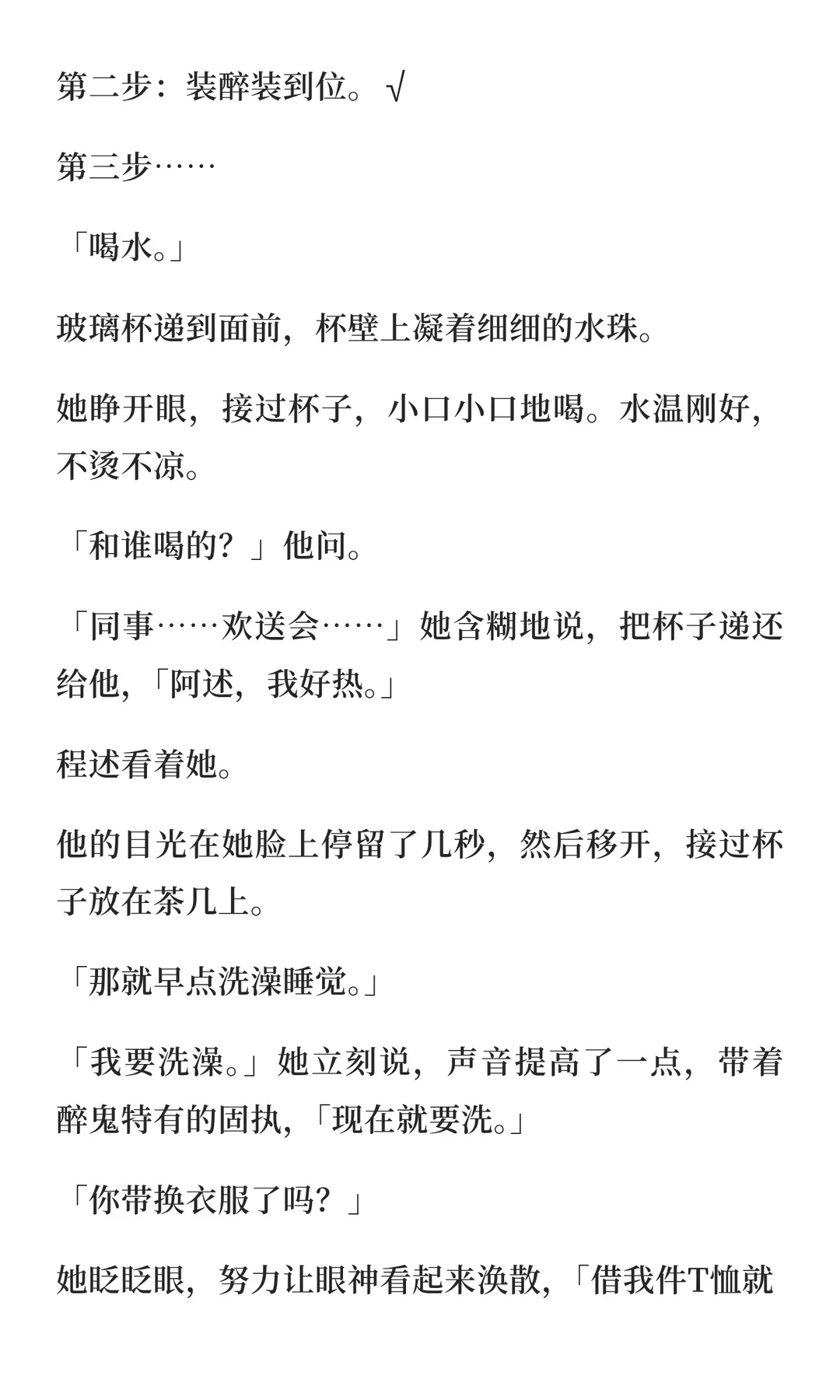 当你装醉留宿竹马家，故意留下nei裤