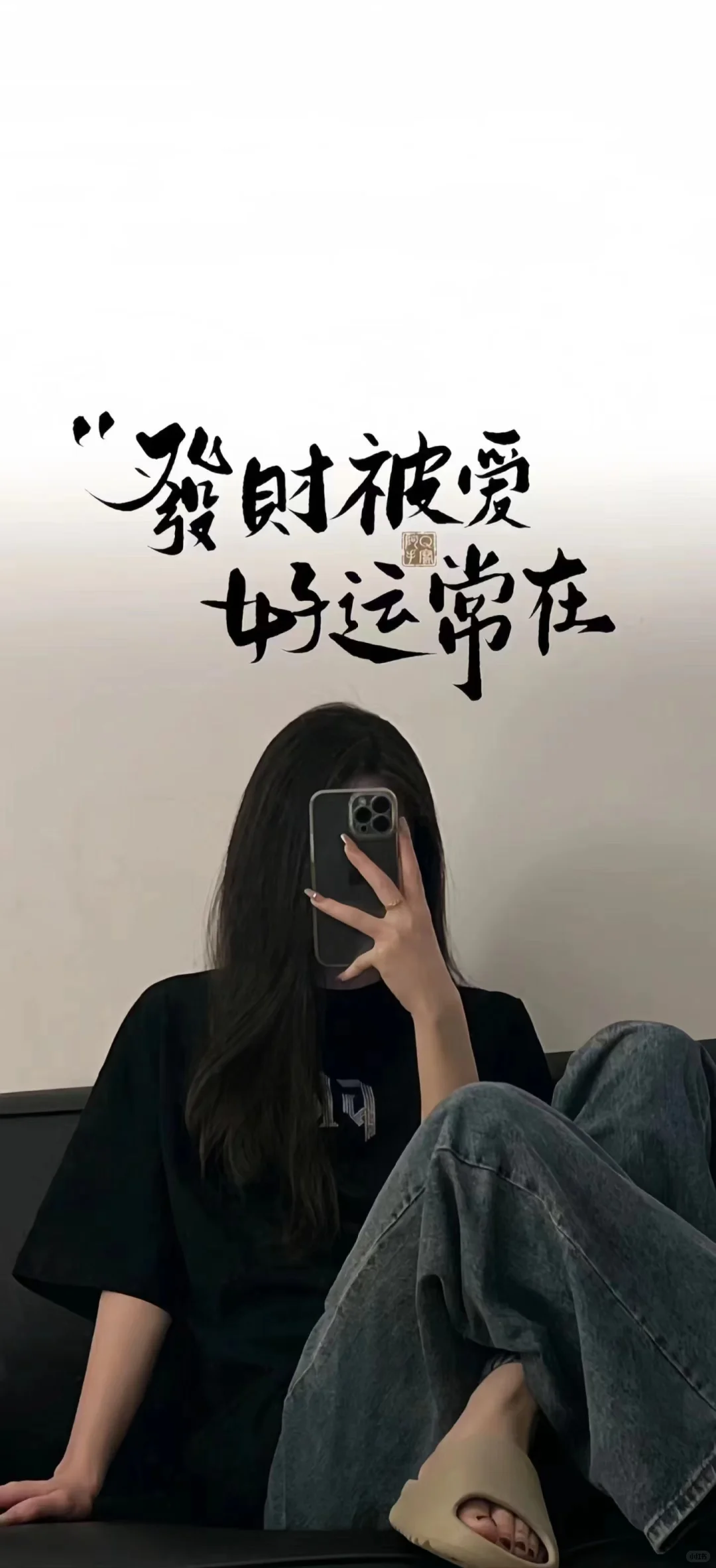 壁纸|人生何求有钱自由