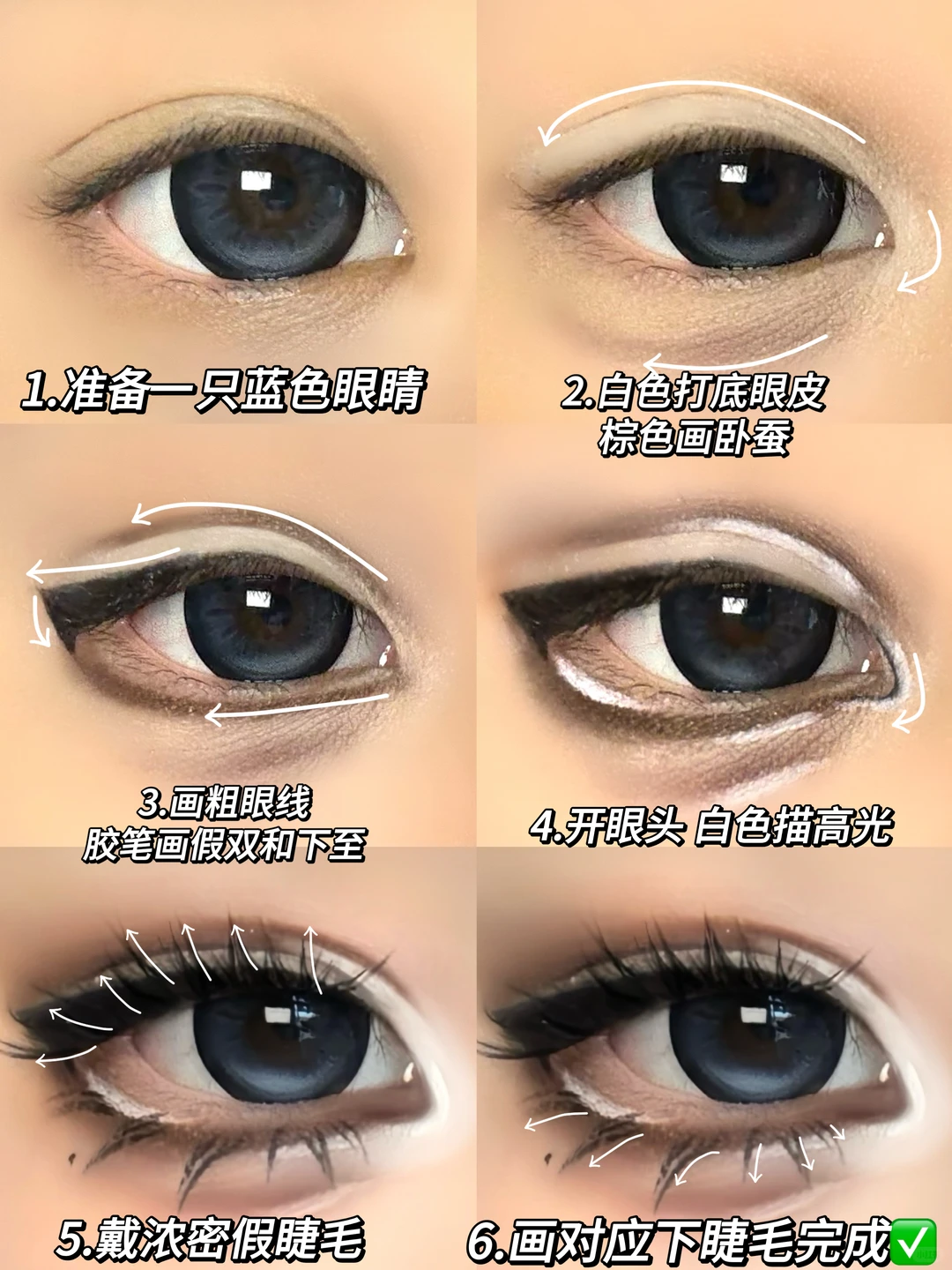 眼妆教程｜新手女角色万用cos妆！