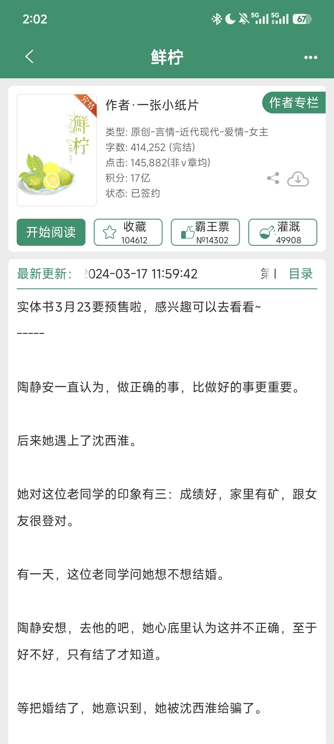 鲜柠也太带感了