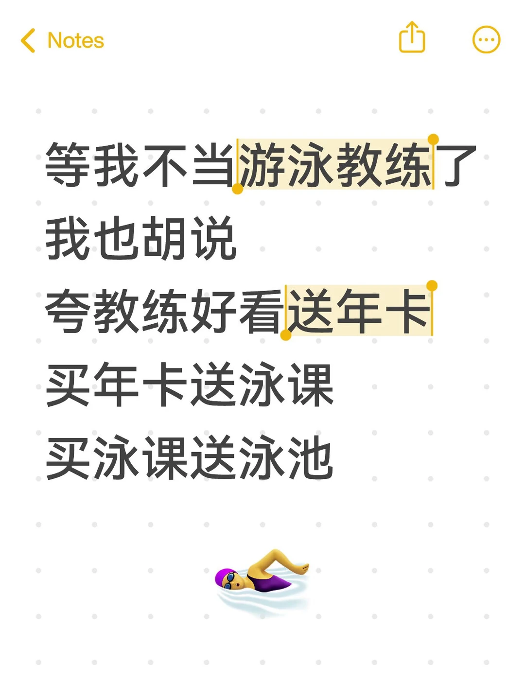 现在不行，现在我是游泳教练