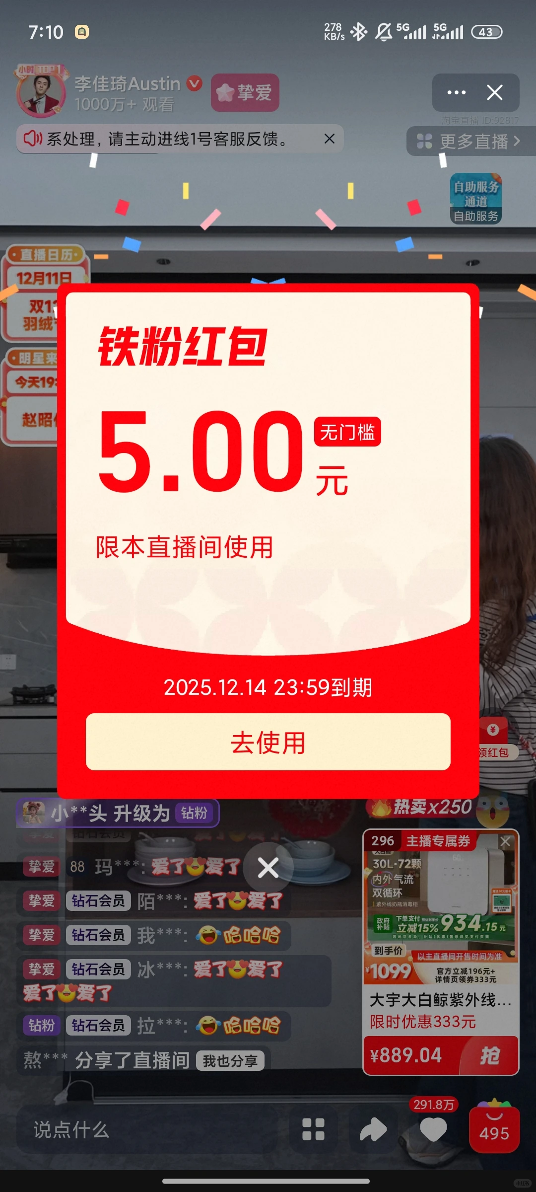 李佳琦双十二红包（12.10）